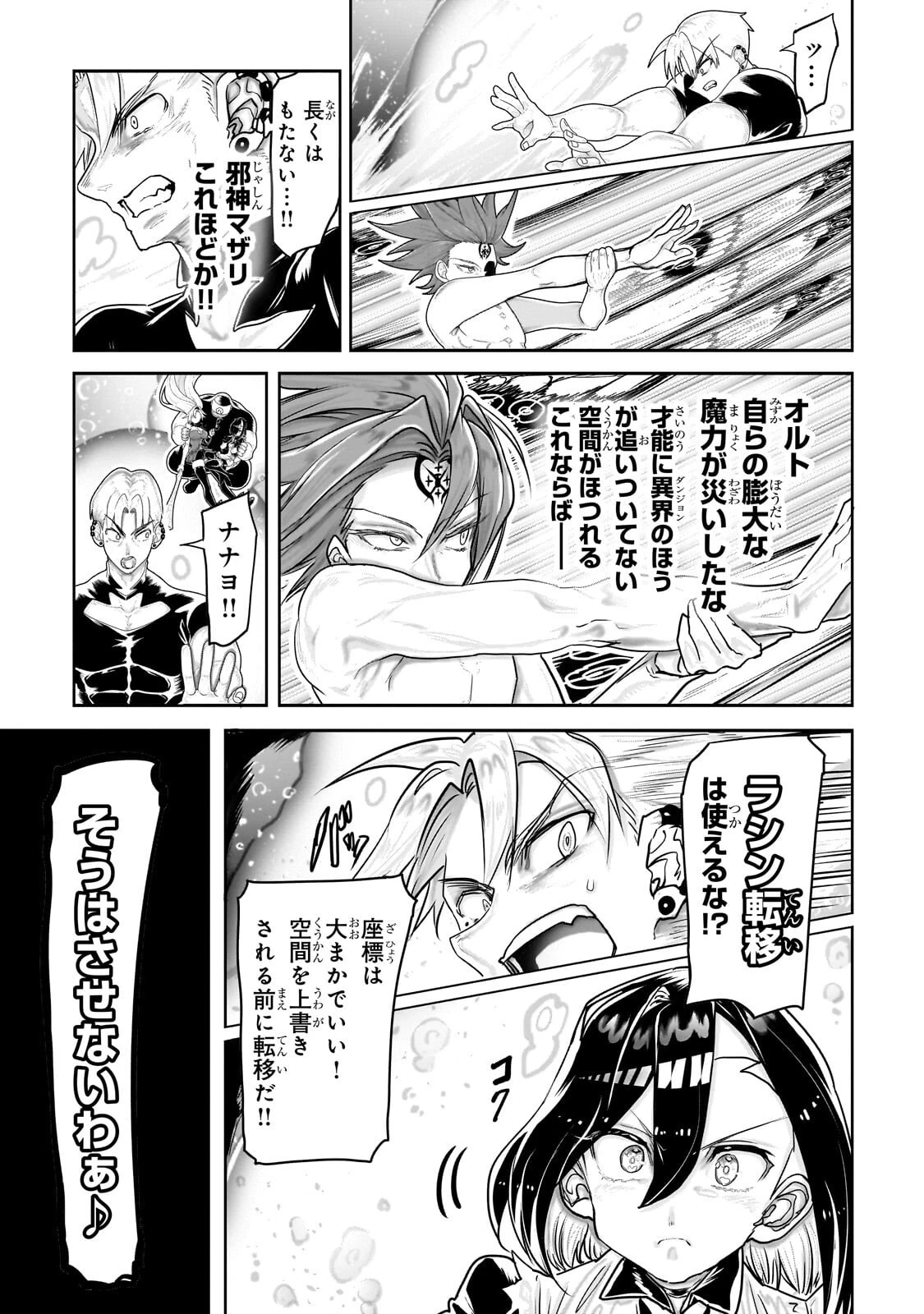 オークの酒杯に祝福を 第92話 - 7