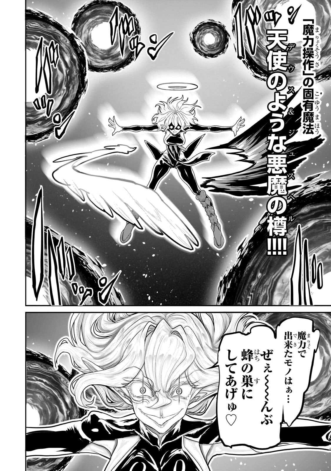 オークの酒杯に祝福を 第92話 - 8