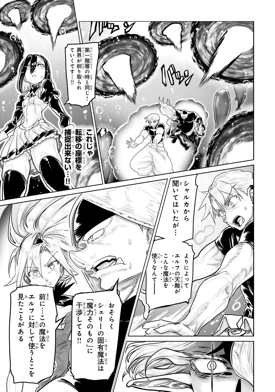 オークの酒杯に祝福を 第92話 - 9