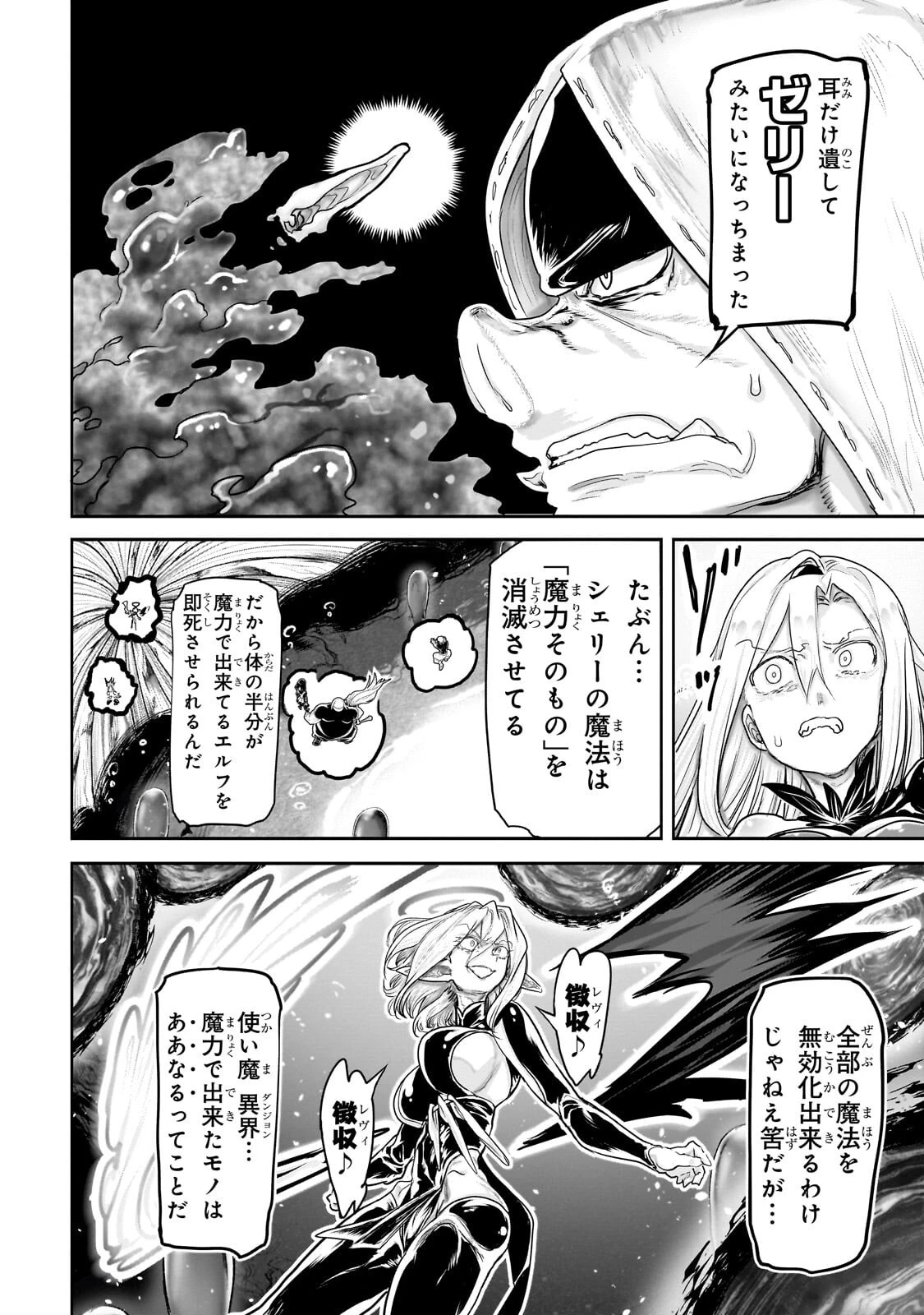 オークの酒杯に祝福を 第92話 - 10