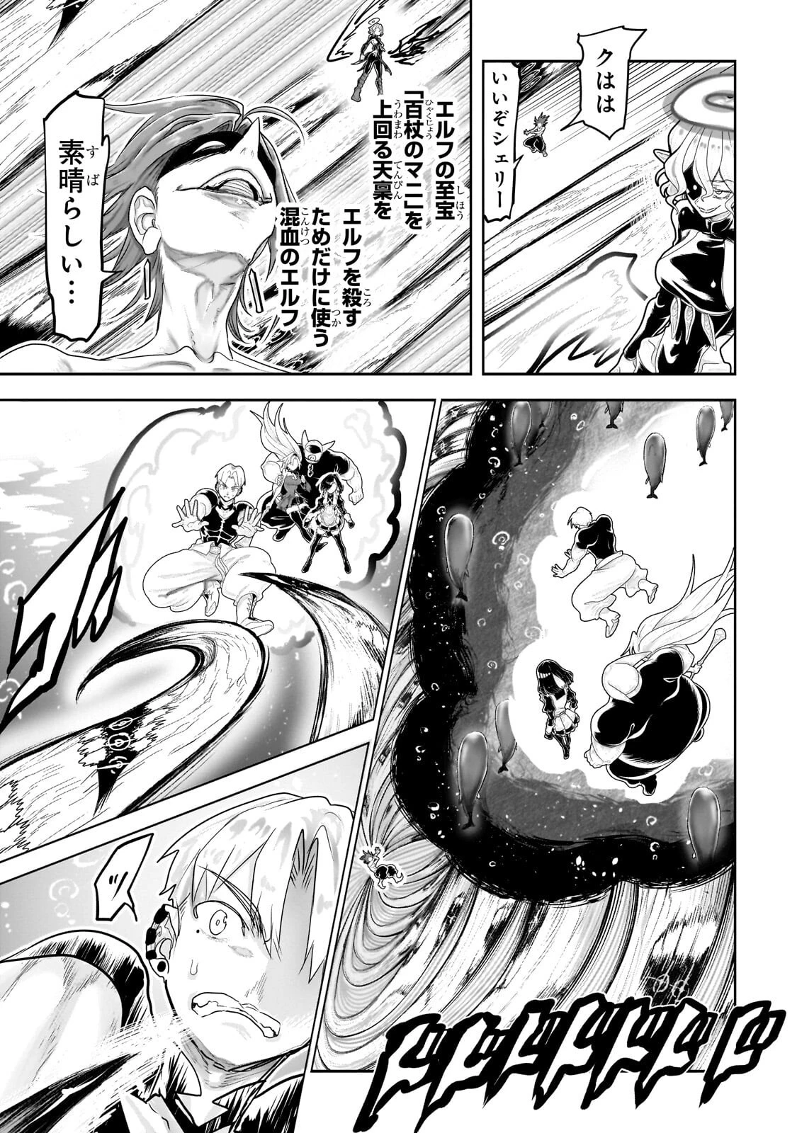オークの酒杯に祝福を 第92話 - 11