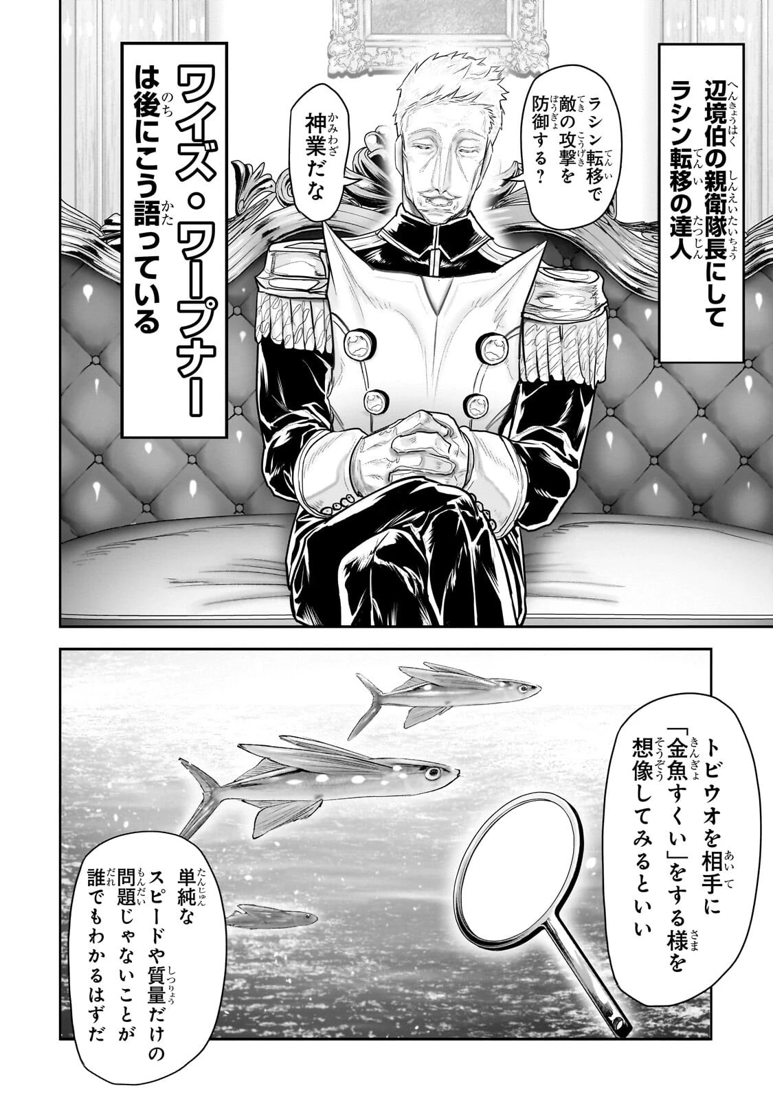 オークの酒杯に祝福を 第92話 - 12