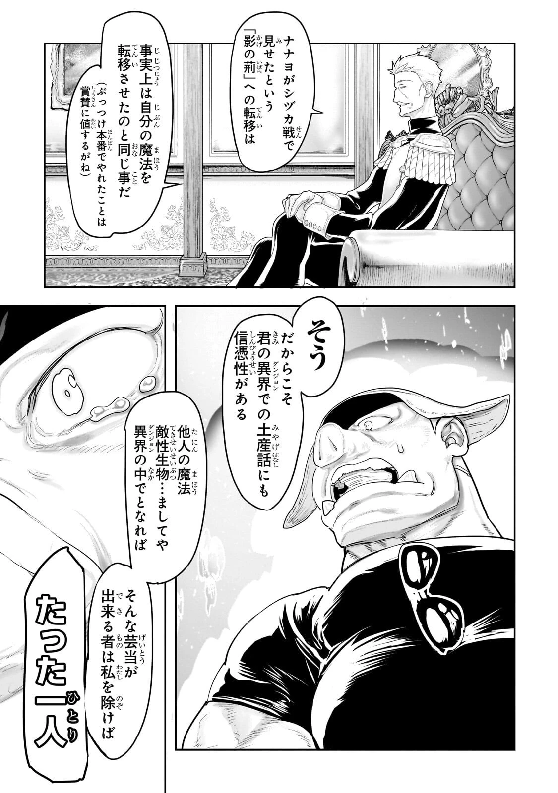 オークの酒杯に祝福を 第92話 - 13
