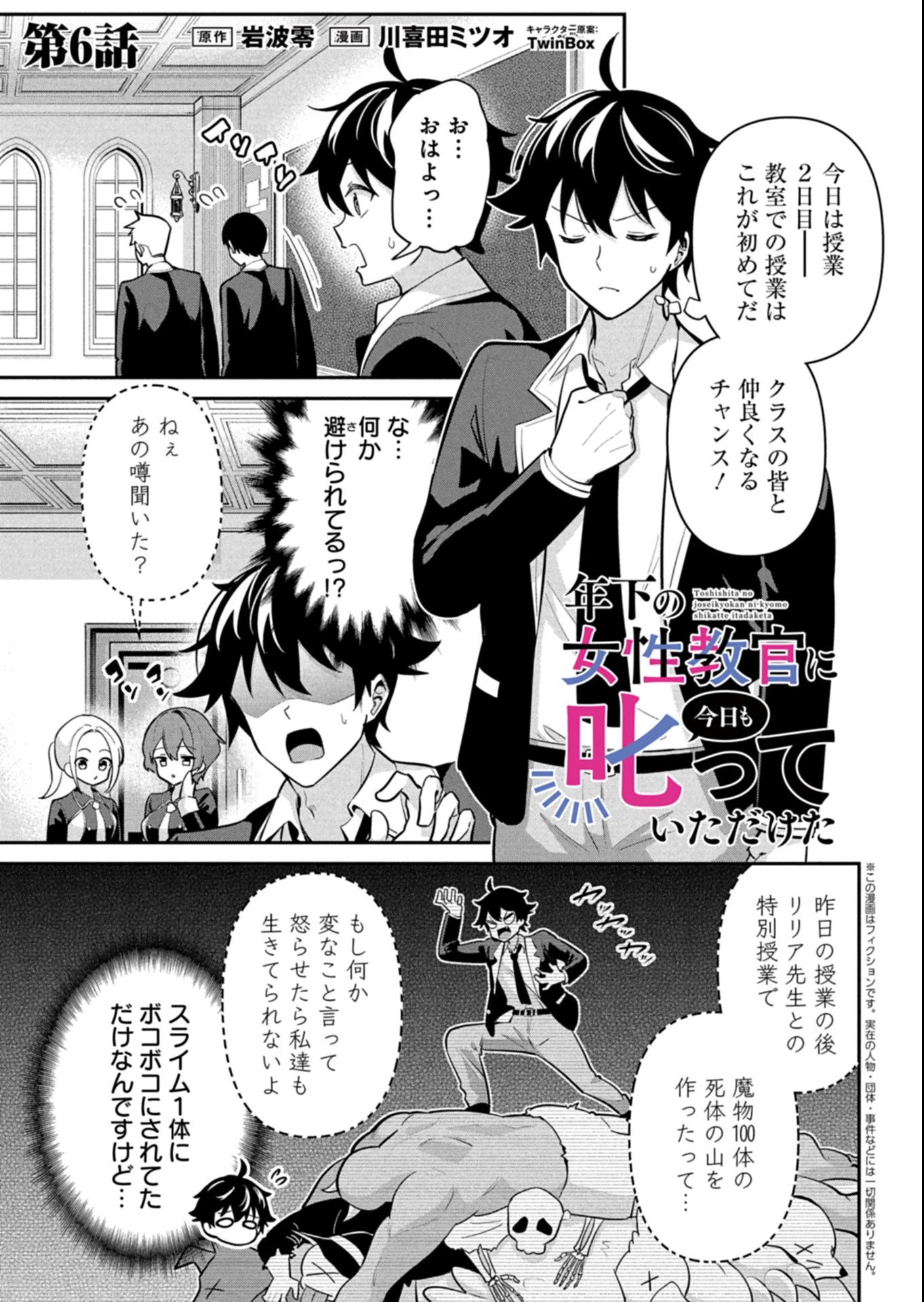 年下の女性教官に今日も叱っていただけた 第6話 - 1