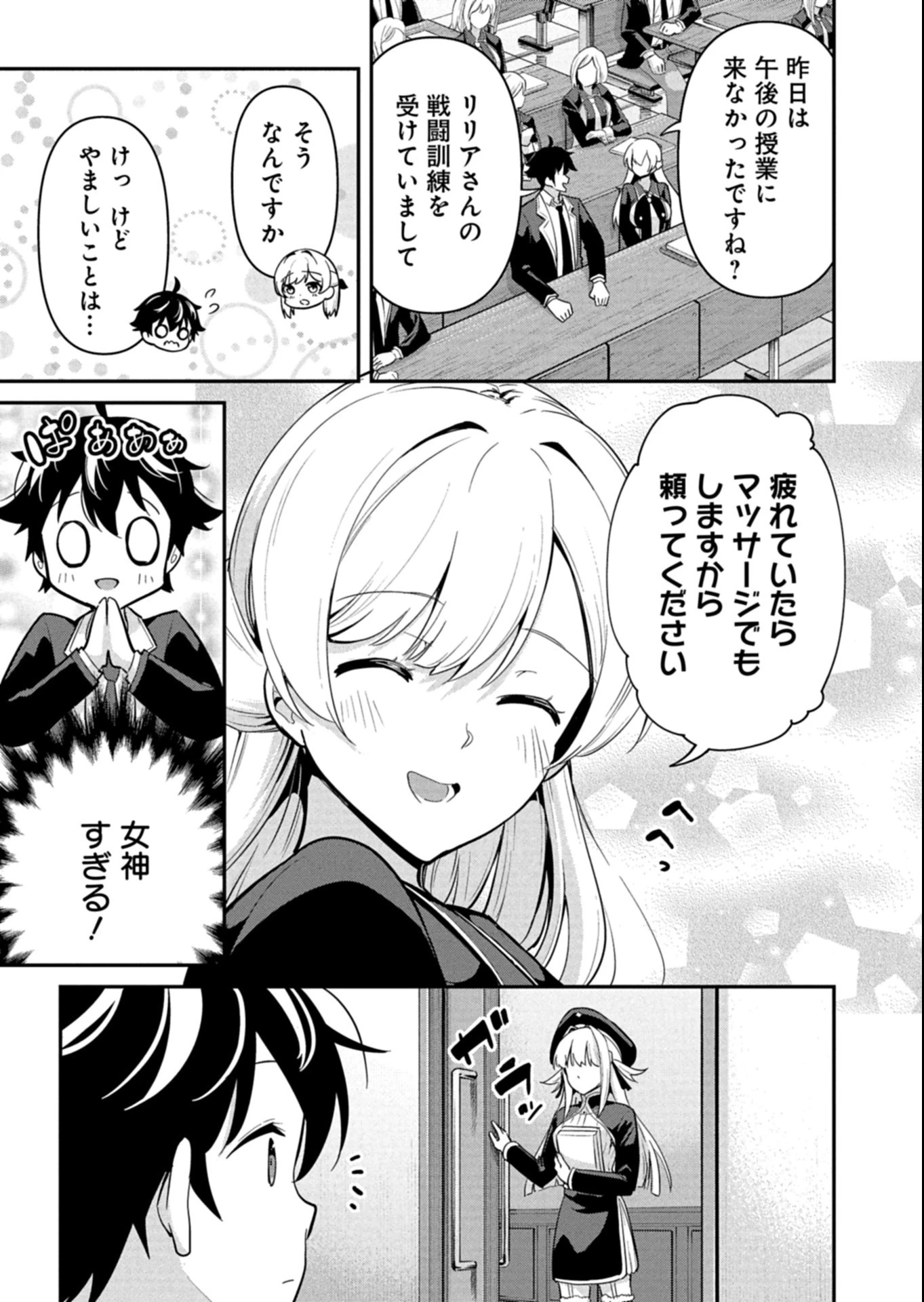 年下の女性教官に今日も叱っていただけた 第6話 - 3