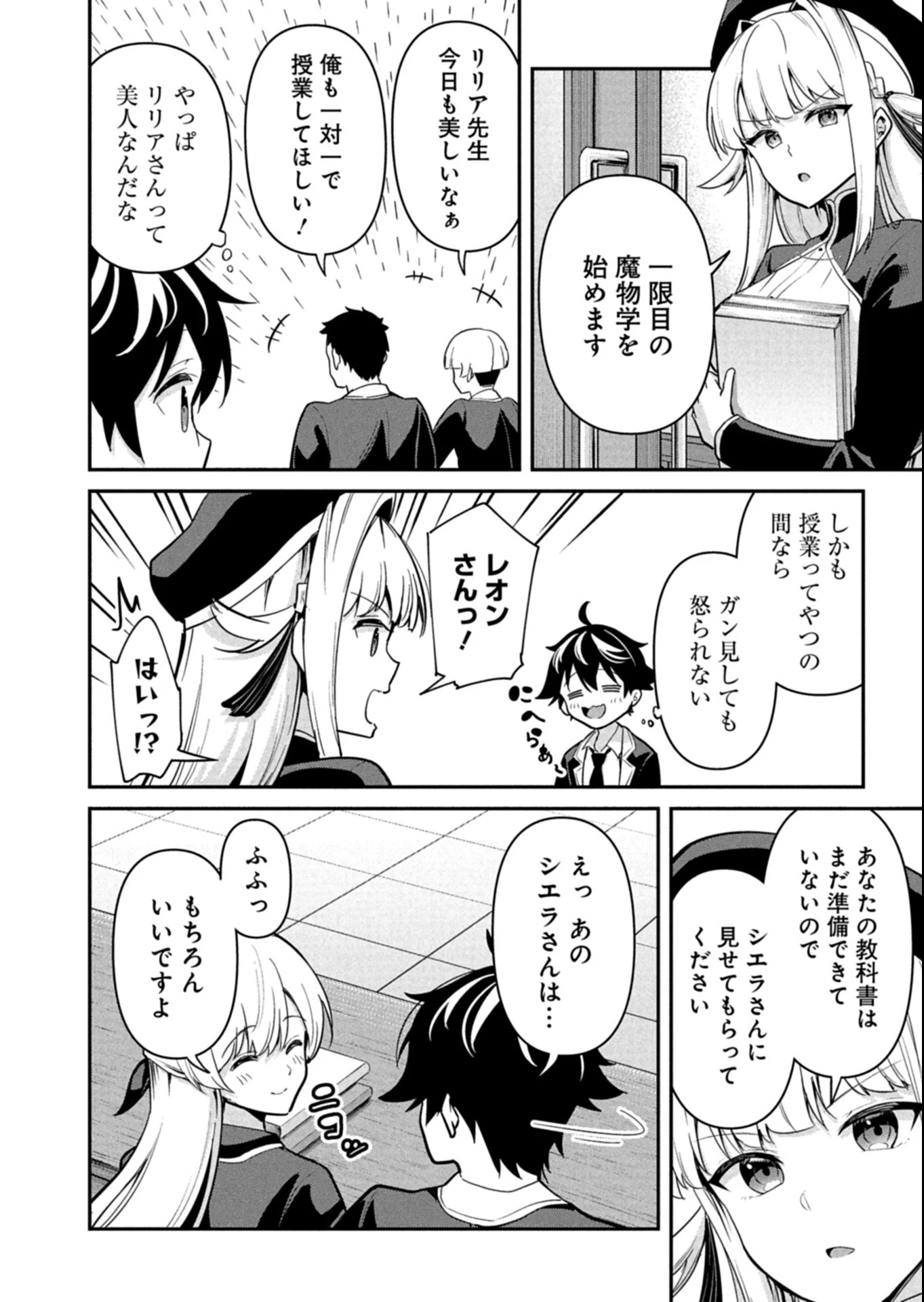 年下の女性教官に今日も叱っていただけた 第6話 - 4