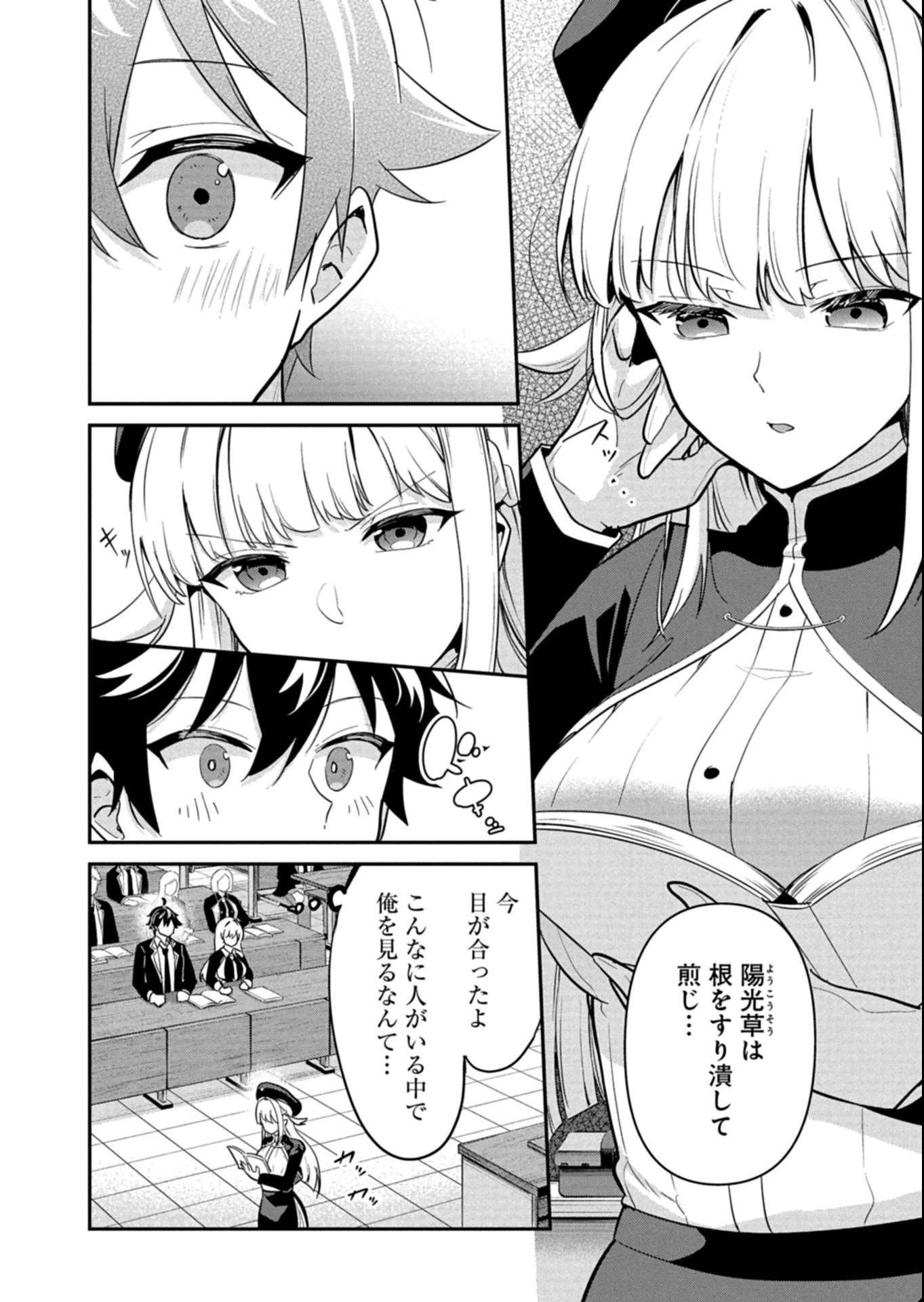 年下の女性教官に今日も叱っていただけた 第6話 - 6