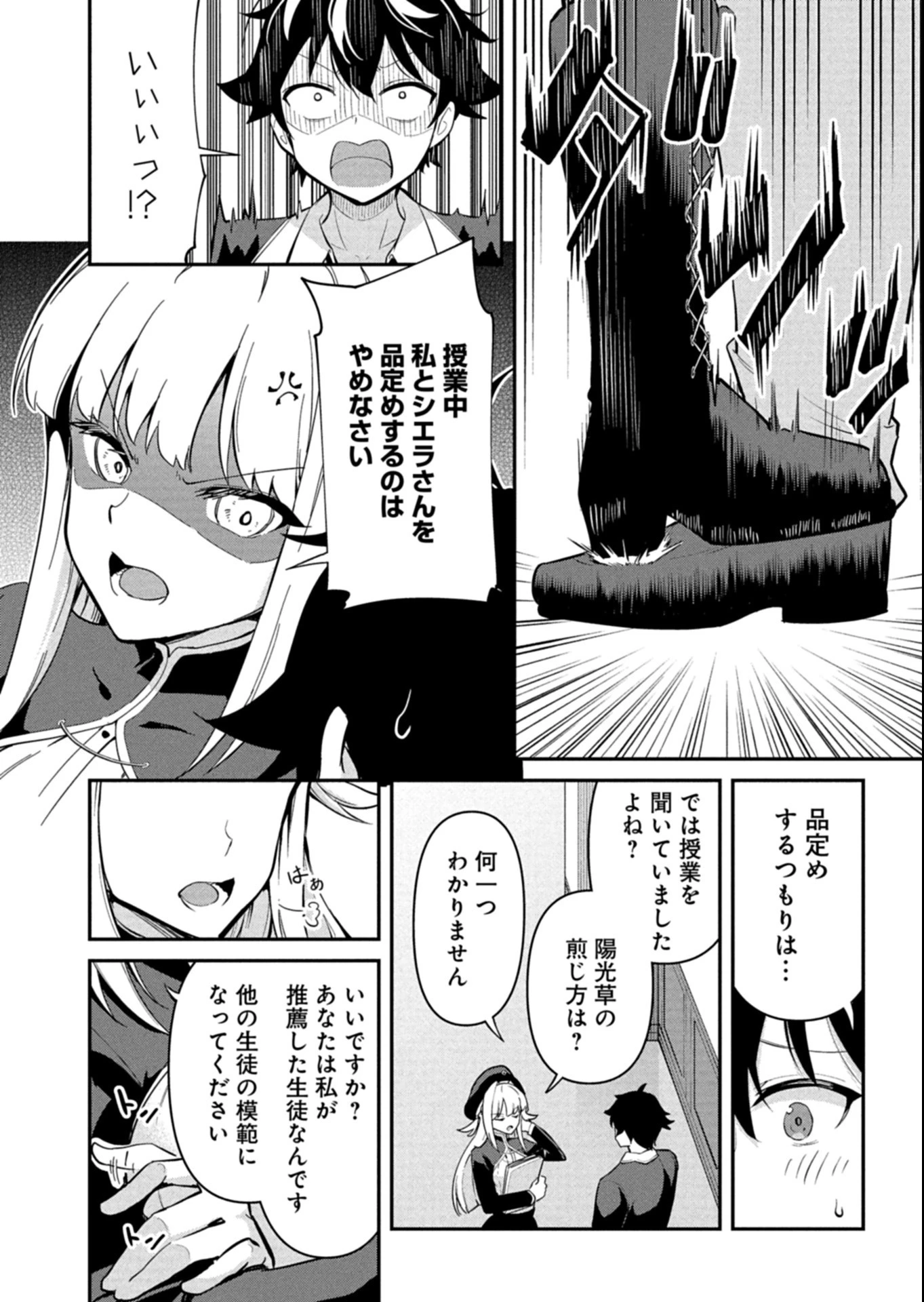 年下の女性教官に今日も叱っていただけた 第6話 - 8