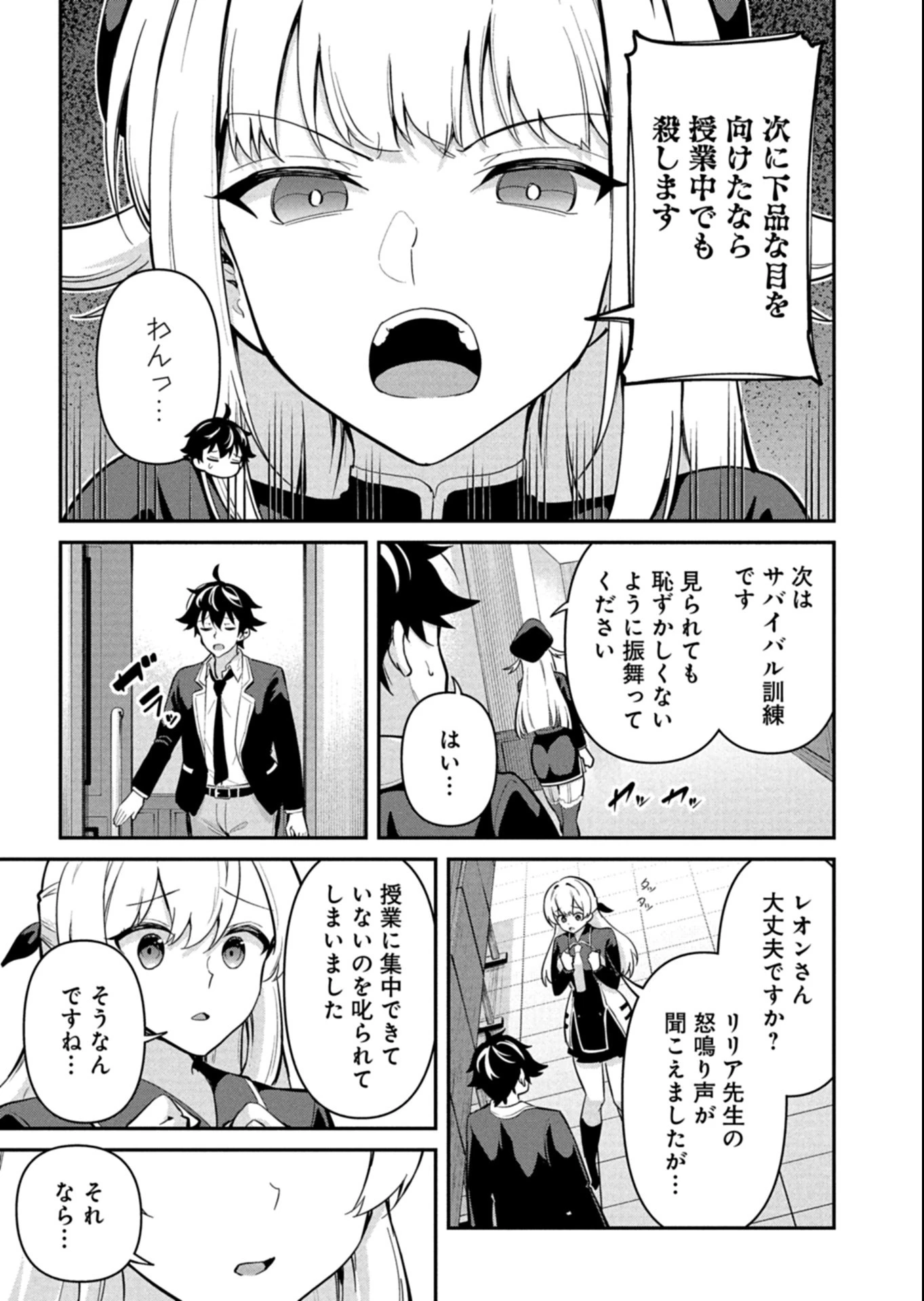 年下の女性教官に今日も叱っていただけた 第6話 - 9