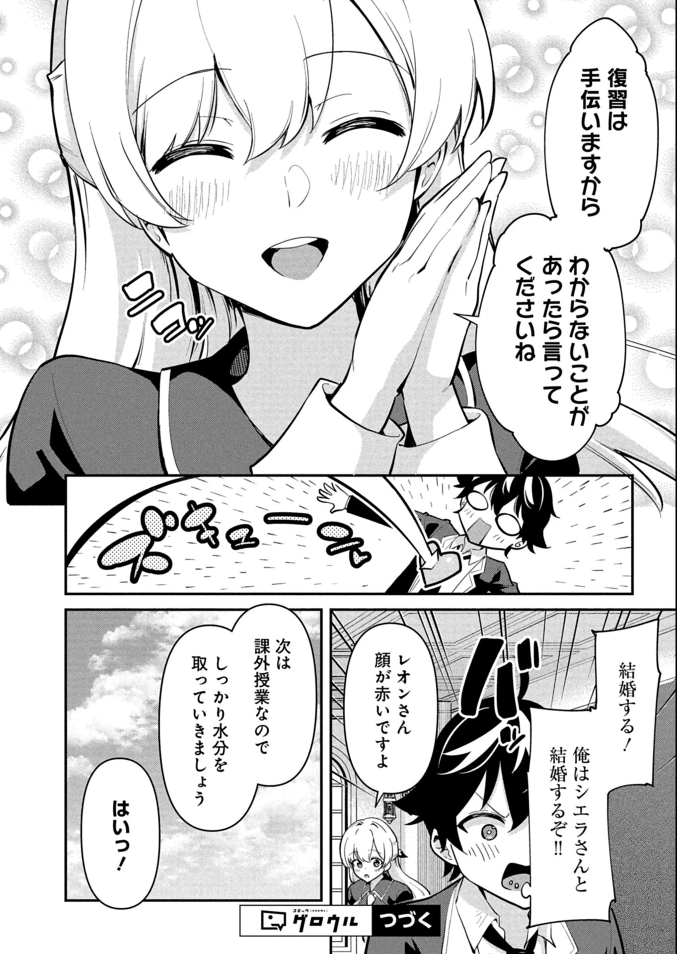 年下の女性教官に今日も叱っていただけた 第6話 - 10