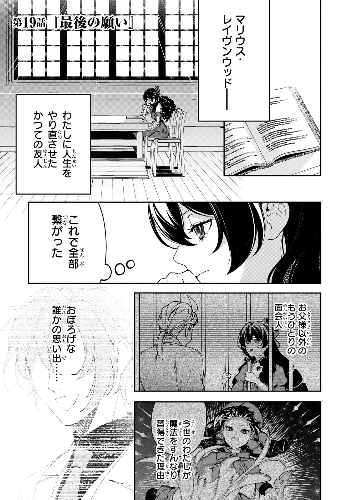 悪の令嬢と十二の瞳 ～最強従者たちと伝説の悪女、人生二度目の華麗なる無双録～ 第19話 - 1