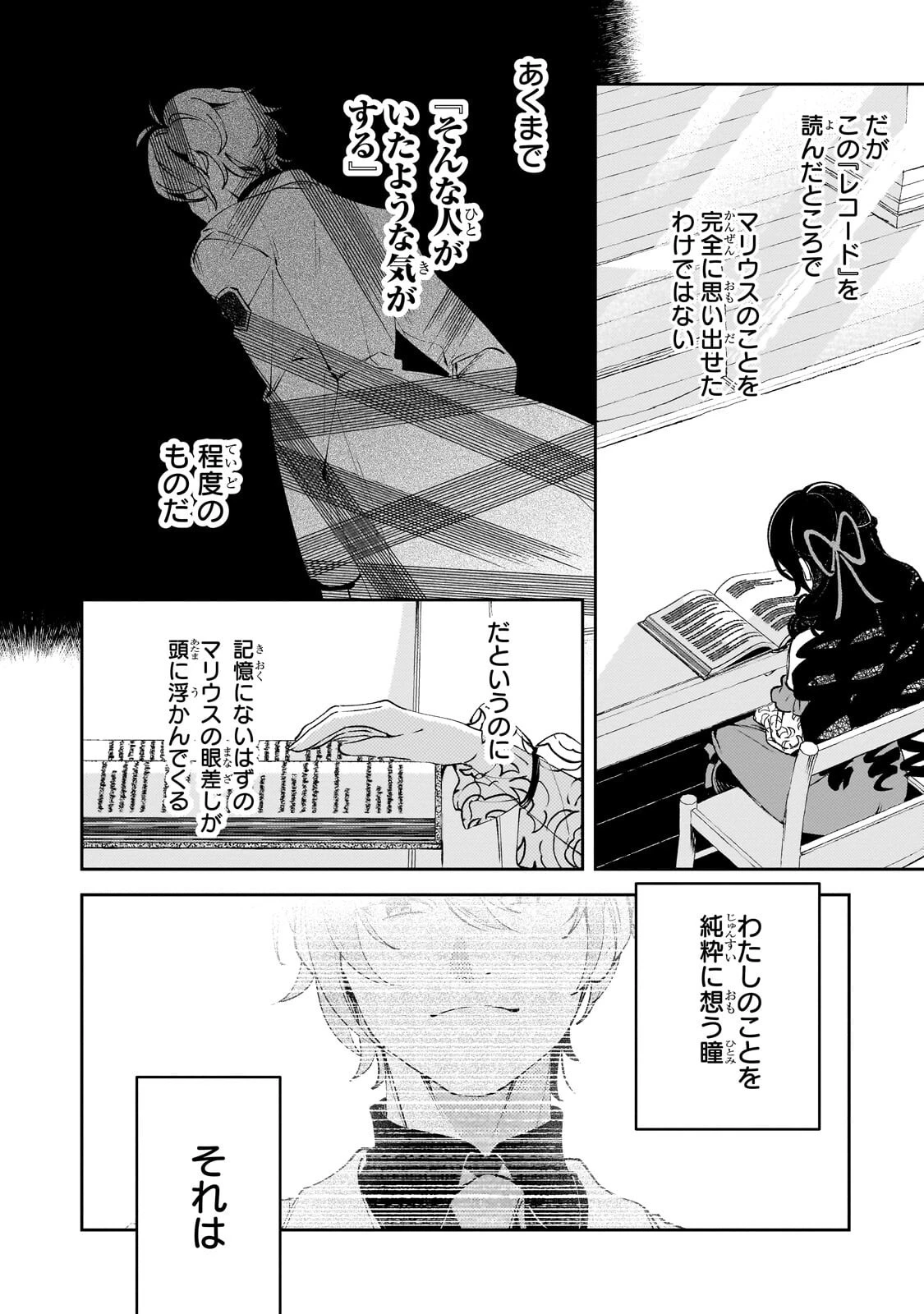 悪の令嬢と十二の瞳 ～最強従者たちと伝説の悪女、人生二度目の華麗なる無双録～ 第19話 - 2