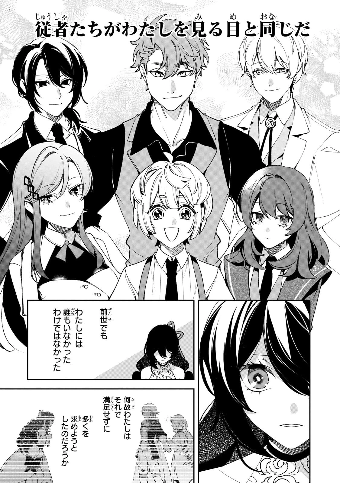 悪の令嬢と十二の瞳 ～最強従者たちと伝説の悪女、人生二度目の華麗なる無双録～ 第19話 - 3