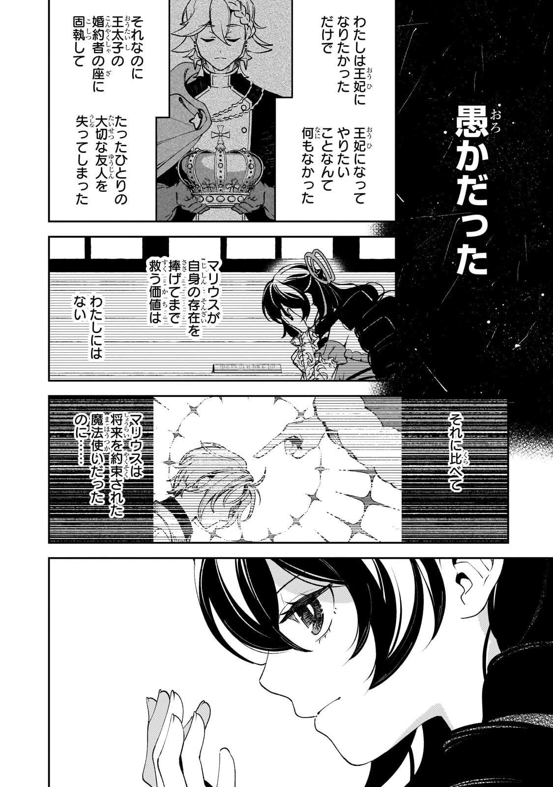悪の令嬢と十二の瞳 ～最強従者たちと伝説の悪女、人生二度目の華麗なる無双録～ 第19話 - 4