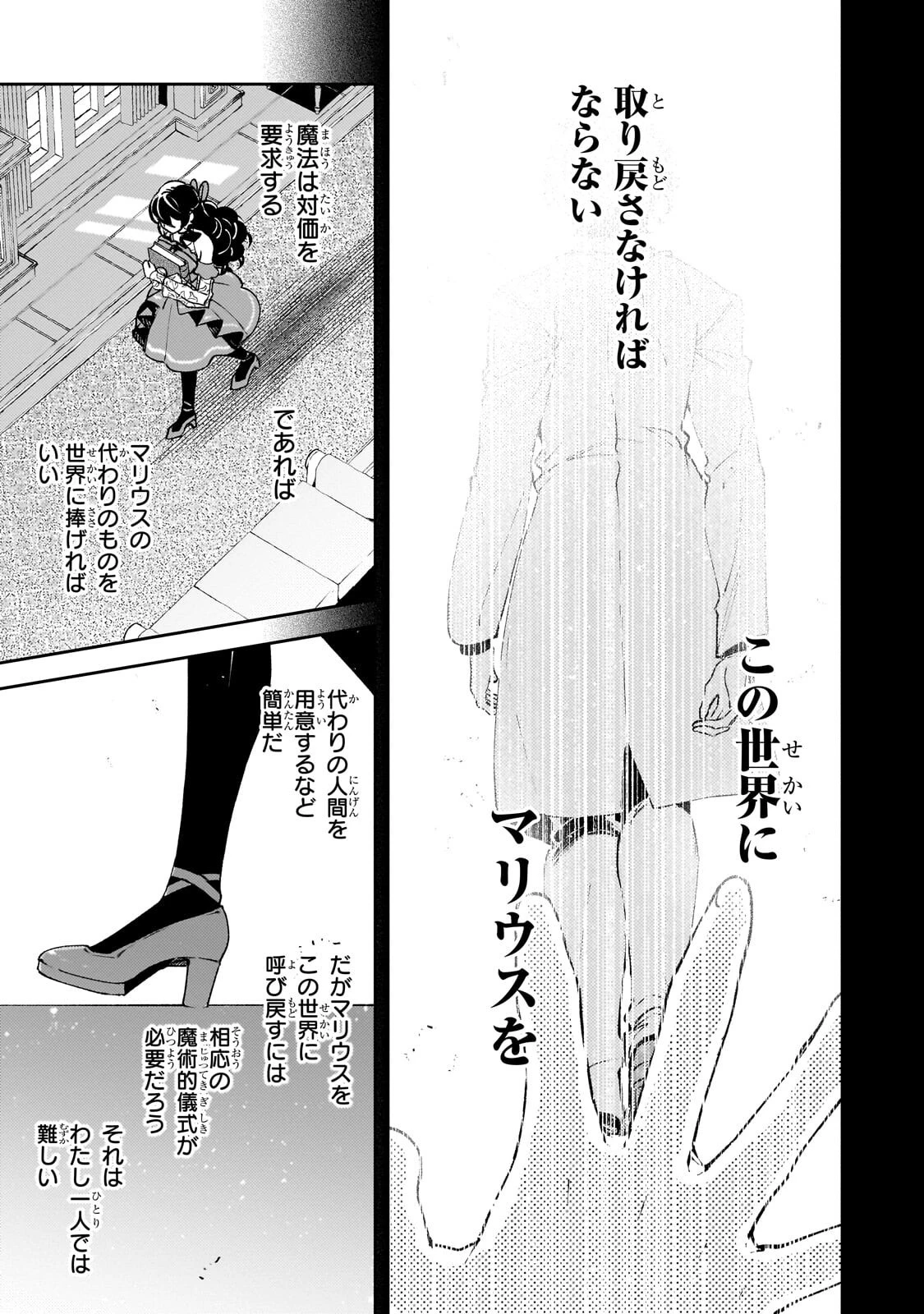 悪の令嬢と十二の瞳 ～最強従者たちと伝説の悪女、人生二度目の華麗なる無双録～ 第19話 - 5