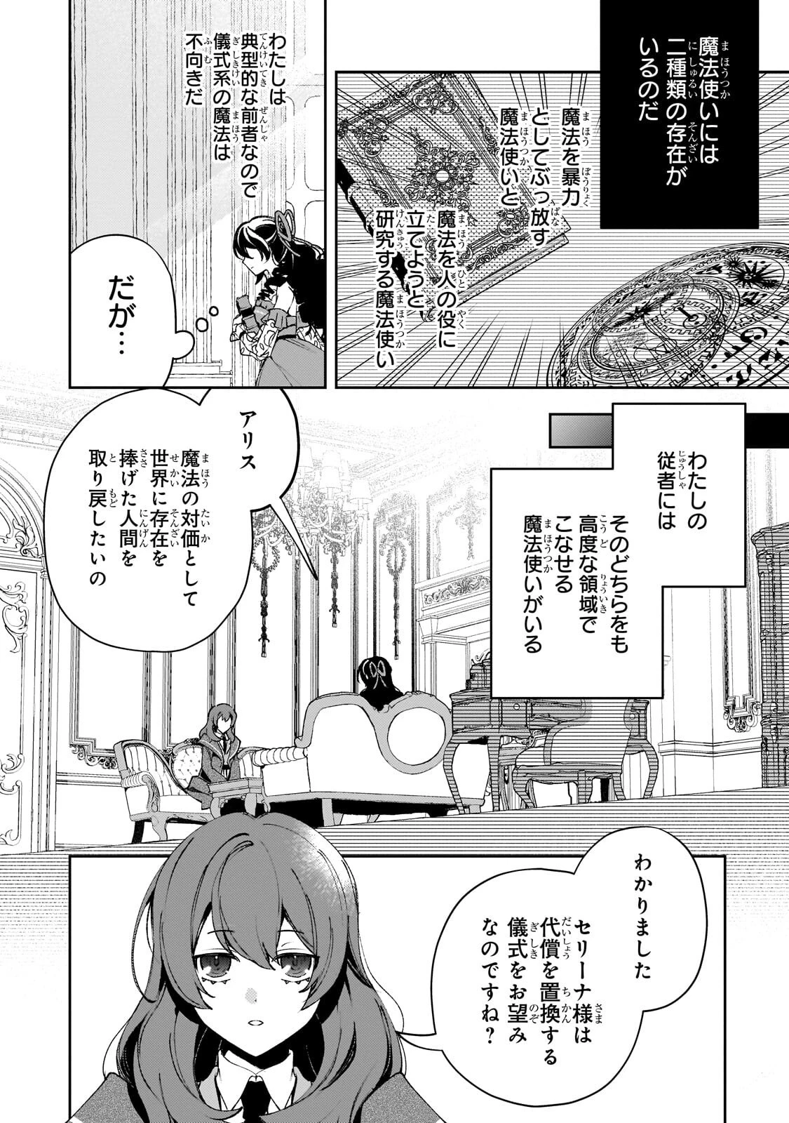 悪の令嬢と十二の瞳 ～最強従者たちと伝説の悪女、人生二度目の華麗なる無双録～ 第19話 - 6