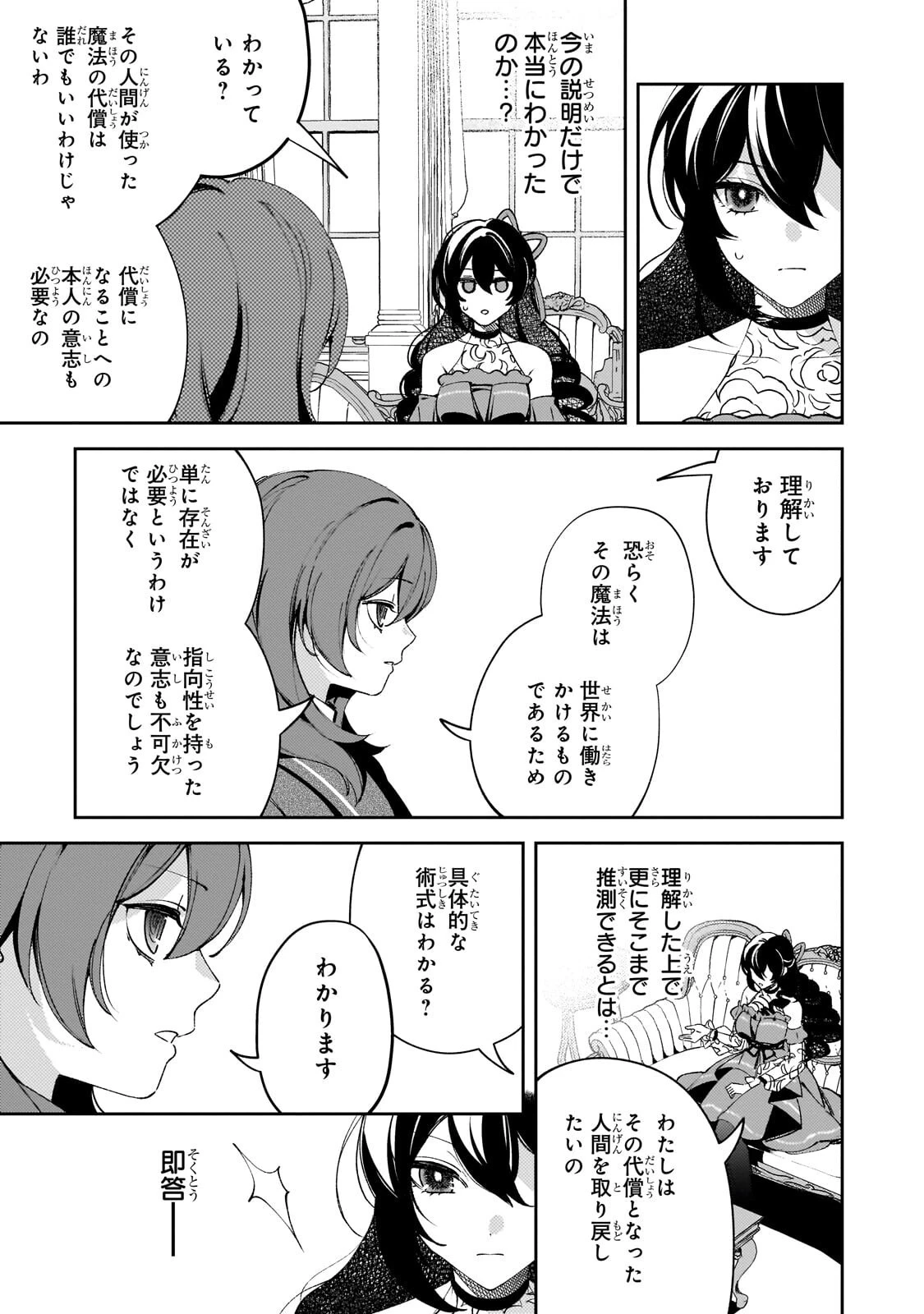 悪の令嬢と十二の瞳 ～最強従者たちと伝説の悪女、人生二度目の華麗なる無双録～ 第19話 - 7