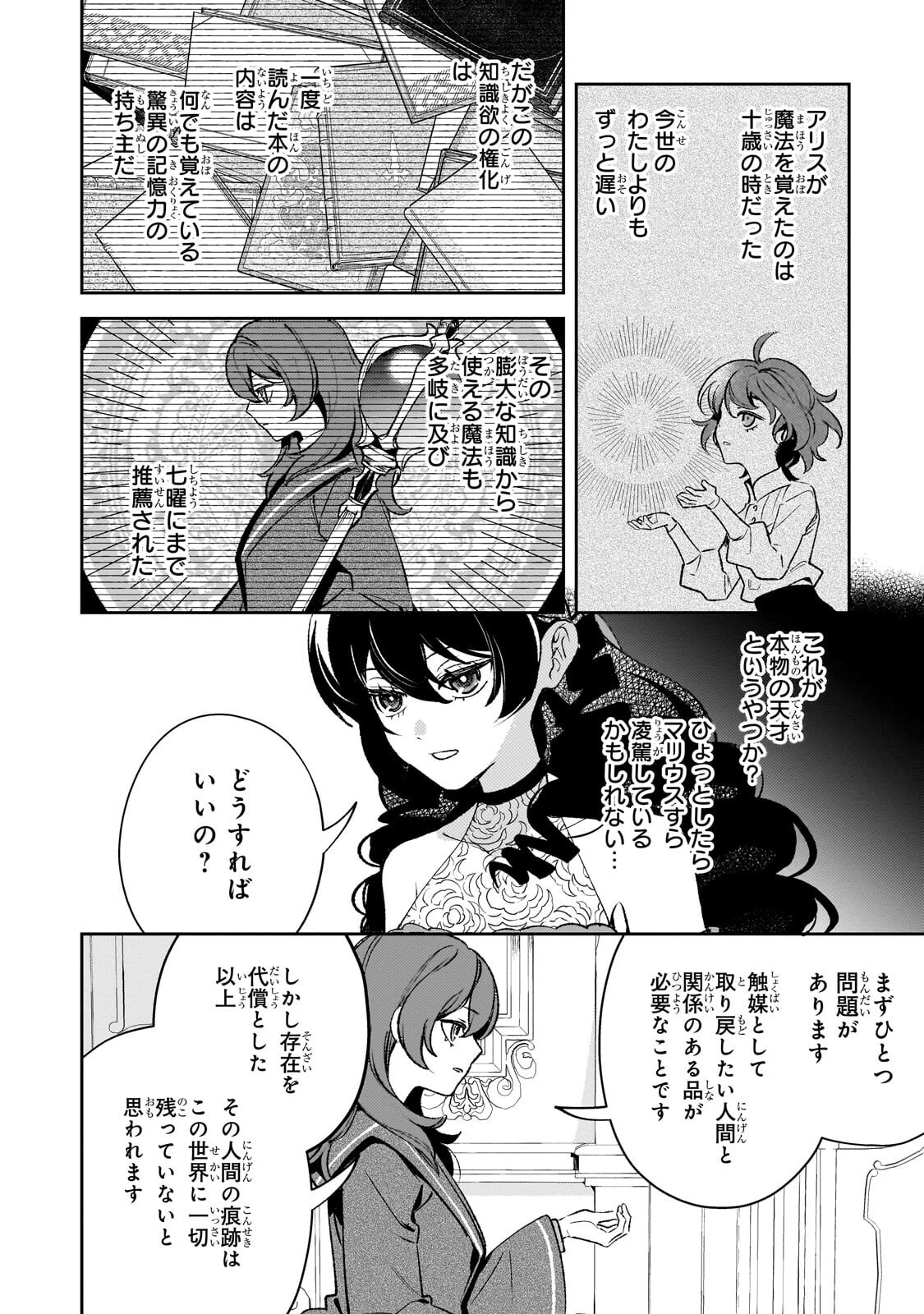 悪の令嬢と十二の瞳 ～最強従者たちと伝説の悪女、人生二度目の華麗なる無双録～ 第19話 - 8