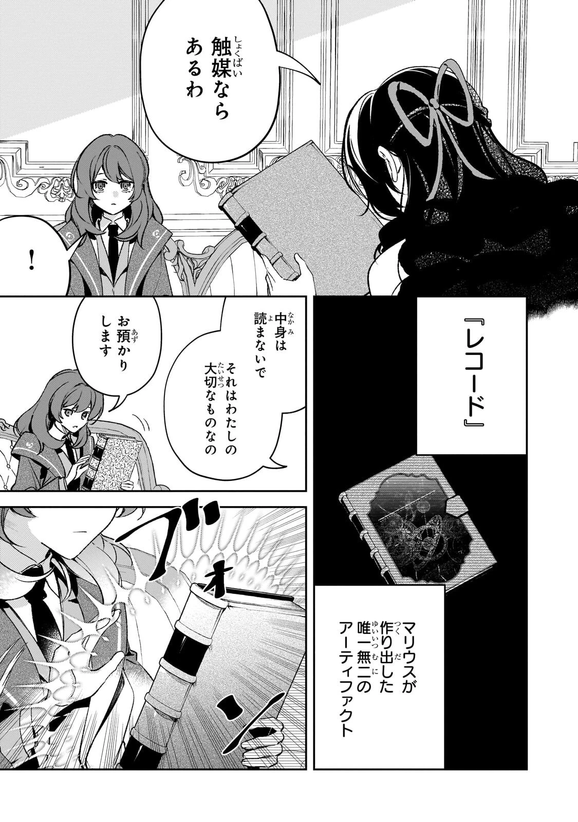 悪の令嬢と十二の瞳 ～最強従者たちと伝説の悪女、人生二度目の華麗なる無双録～ 第19話 - 9