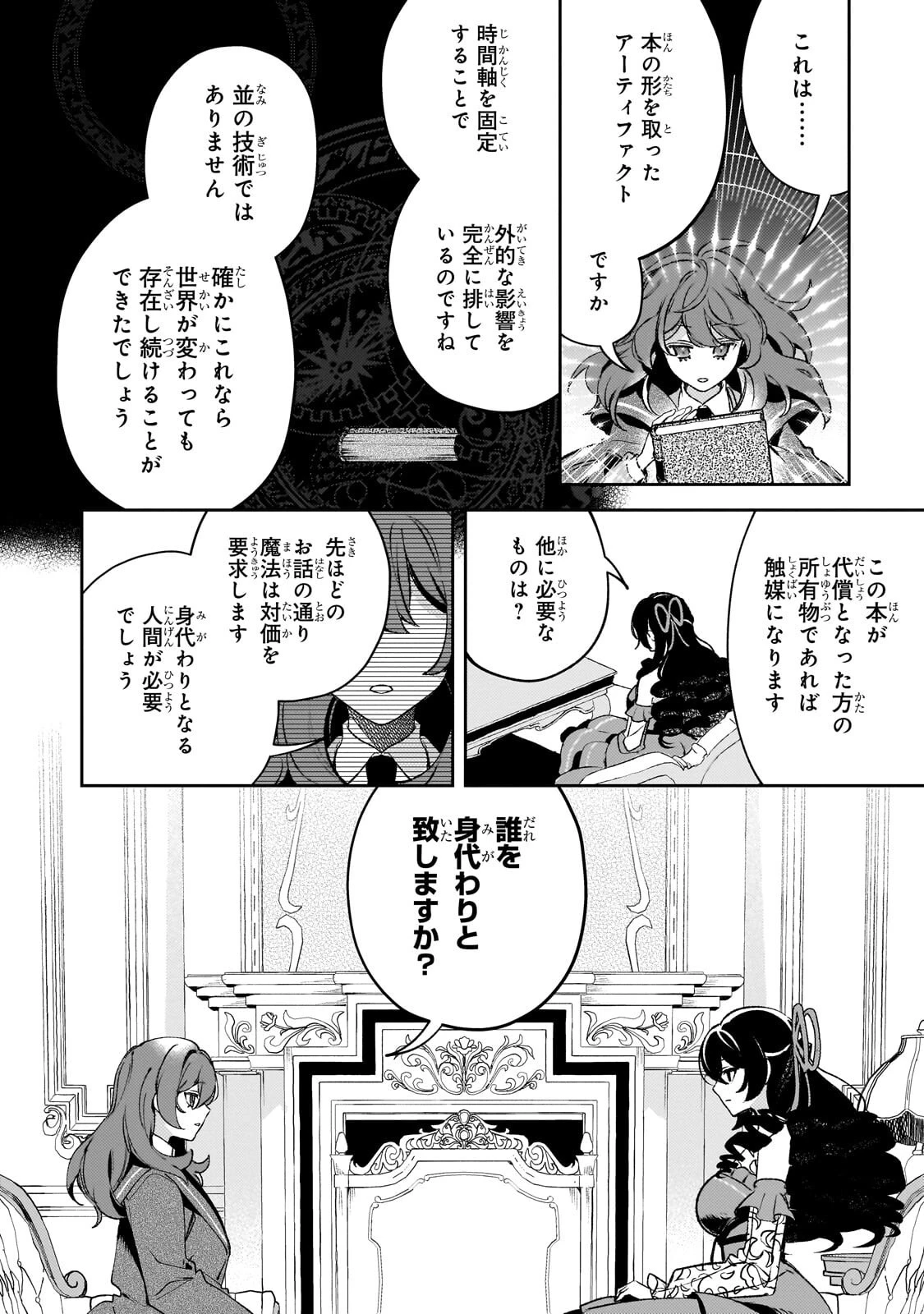 悪の令嬢と十二の瞳 ～最強従者たちと伝説の悪女、人生二度目の華麗なる無双録～ 第19話 - 10