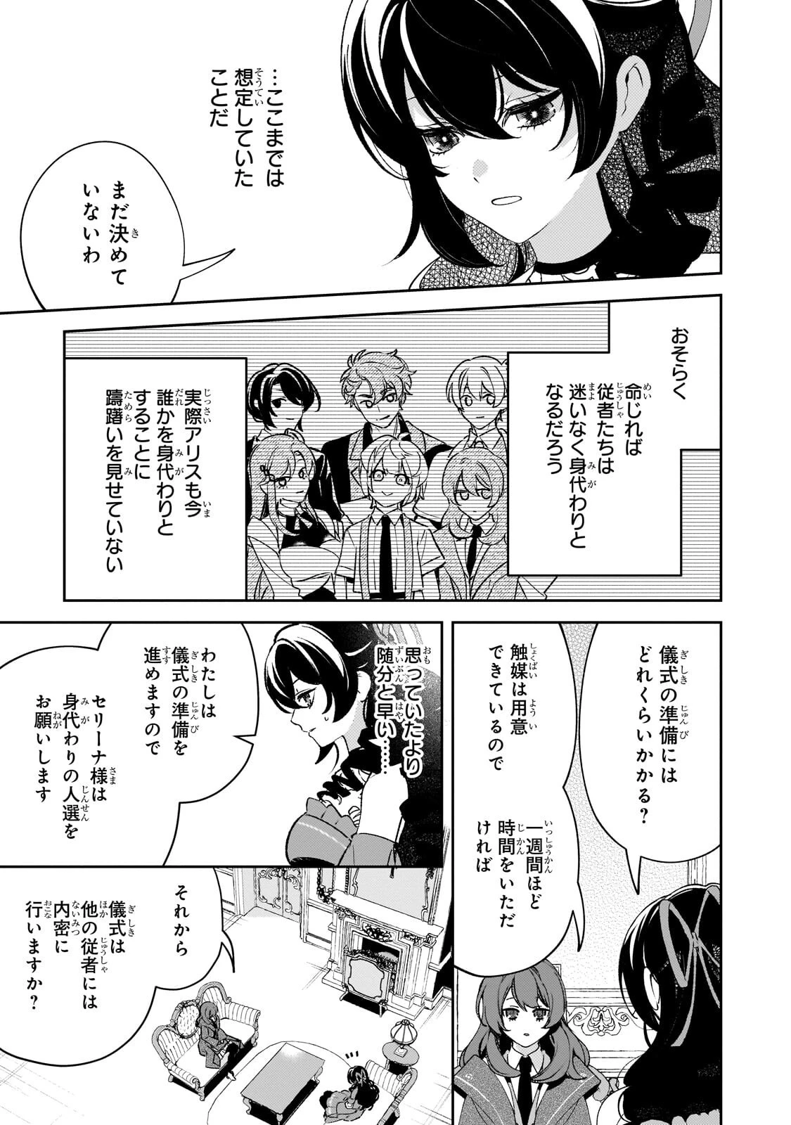 悪の令嬢と十二の瞳 ～最強従者たちと伝説の悪女、人生二度目の華麗なる無双録～ 第19話 - 11
