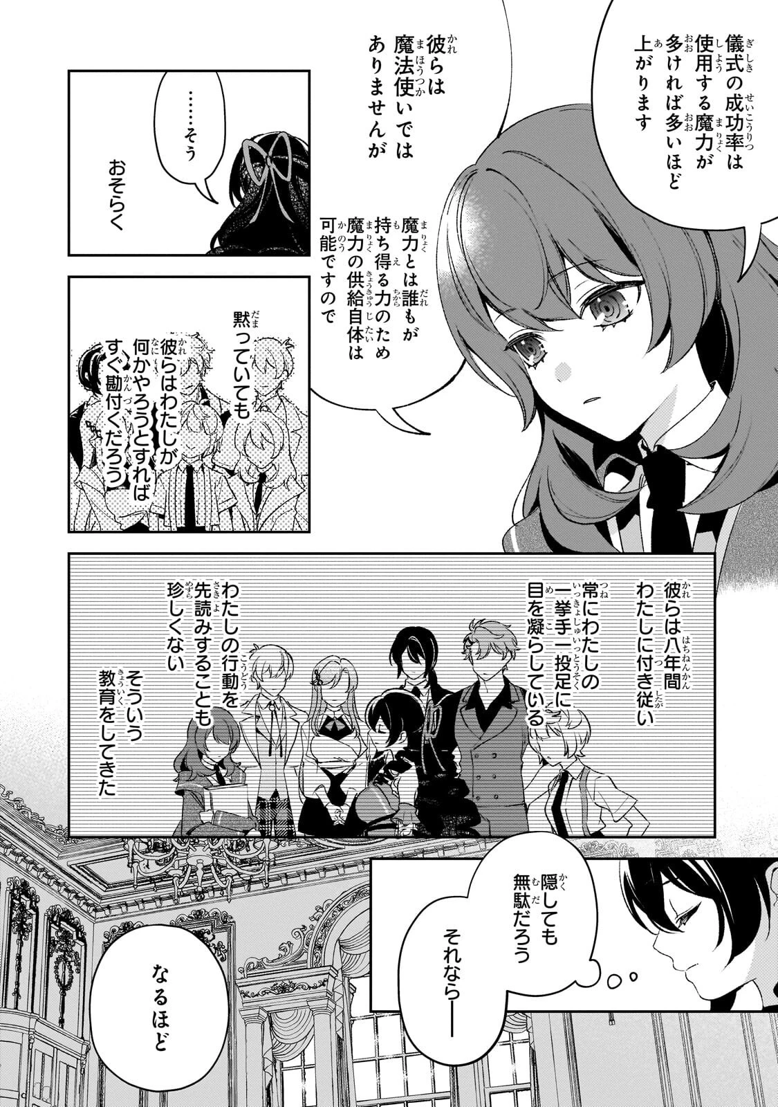 悪の令嬢と十二の瞳 ～最強従者たちと伝説の悪女、人生二度目の華麗なる無双録～ 第19話 - 12