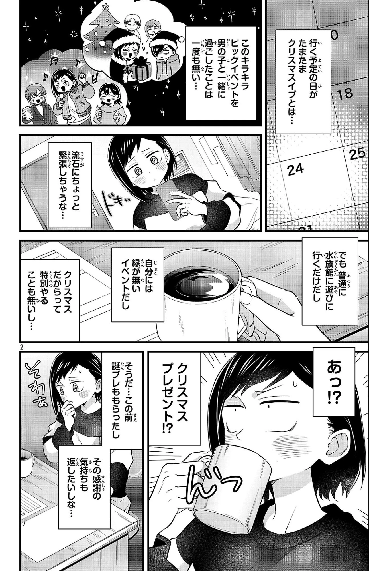 僕の心のヤバイやつ ラブコメディが始まらない 第27話 - 2