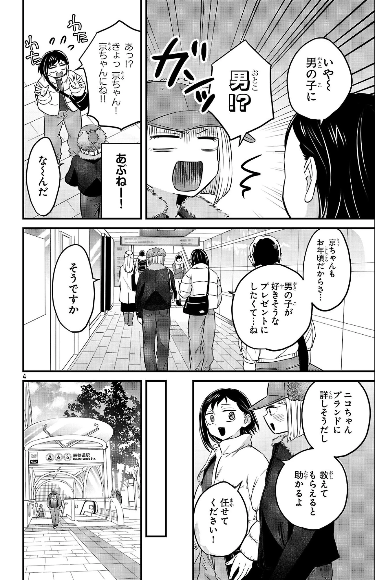 僕の心のヤバイやつ ラブコメディが始まらない 第27話 - 4