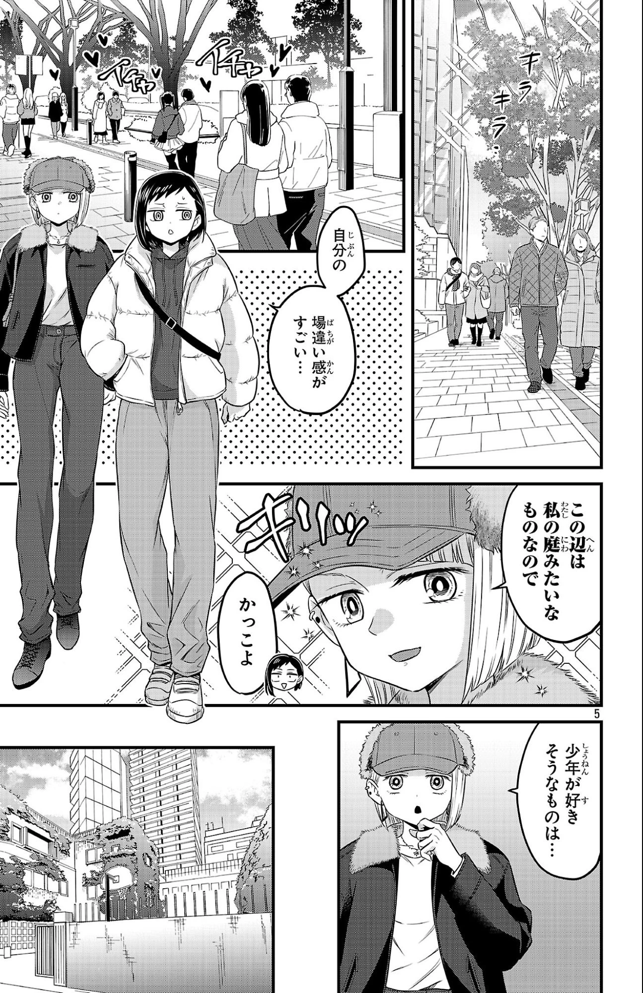 僕の心のヤバイやつ ラブコメディが始まらない 第27話 - 5