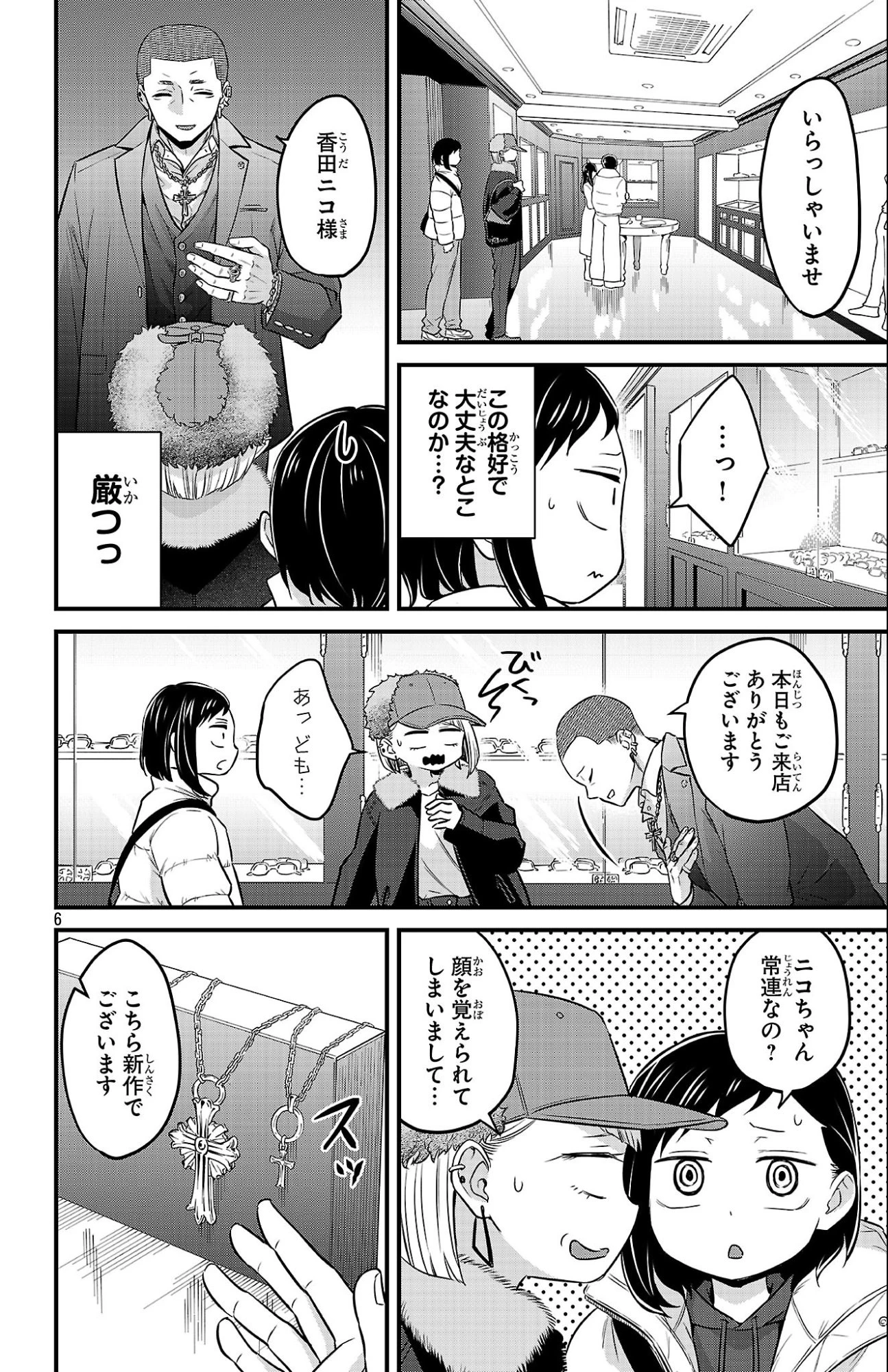 僕の心のヤバイやつ ラブコメディが始まらない 第27話 - 6