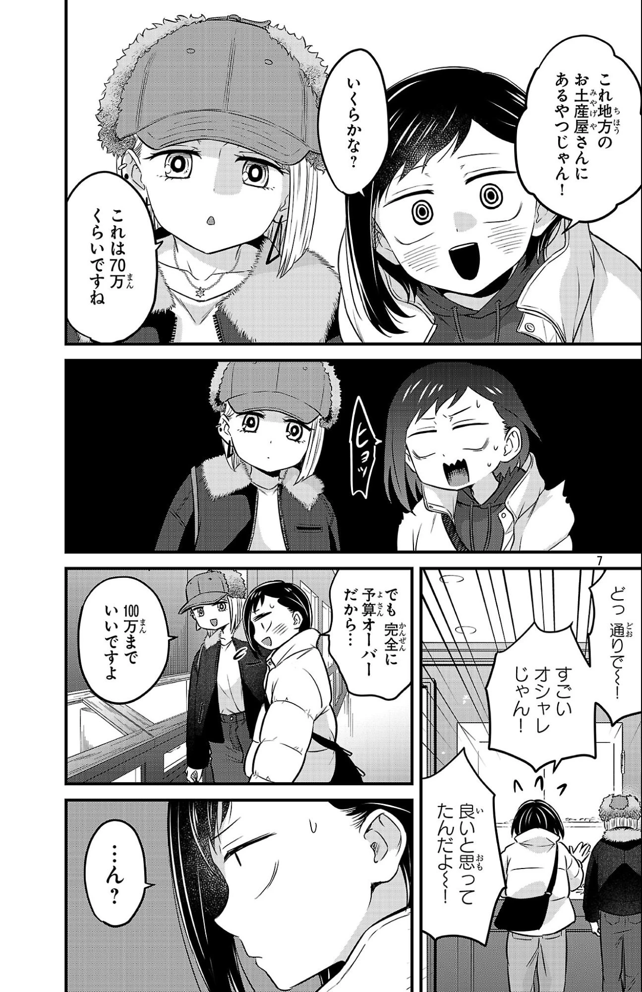 僕の心のヤバイやつ ラブコメディが始まらない 第27話 - 7