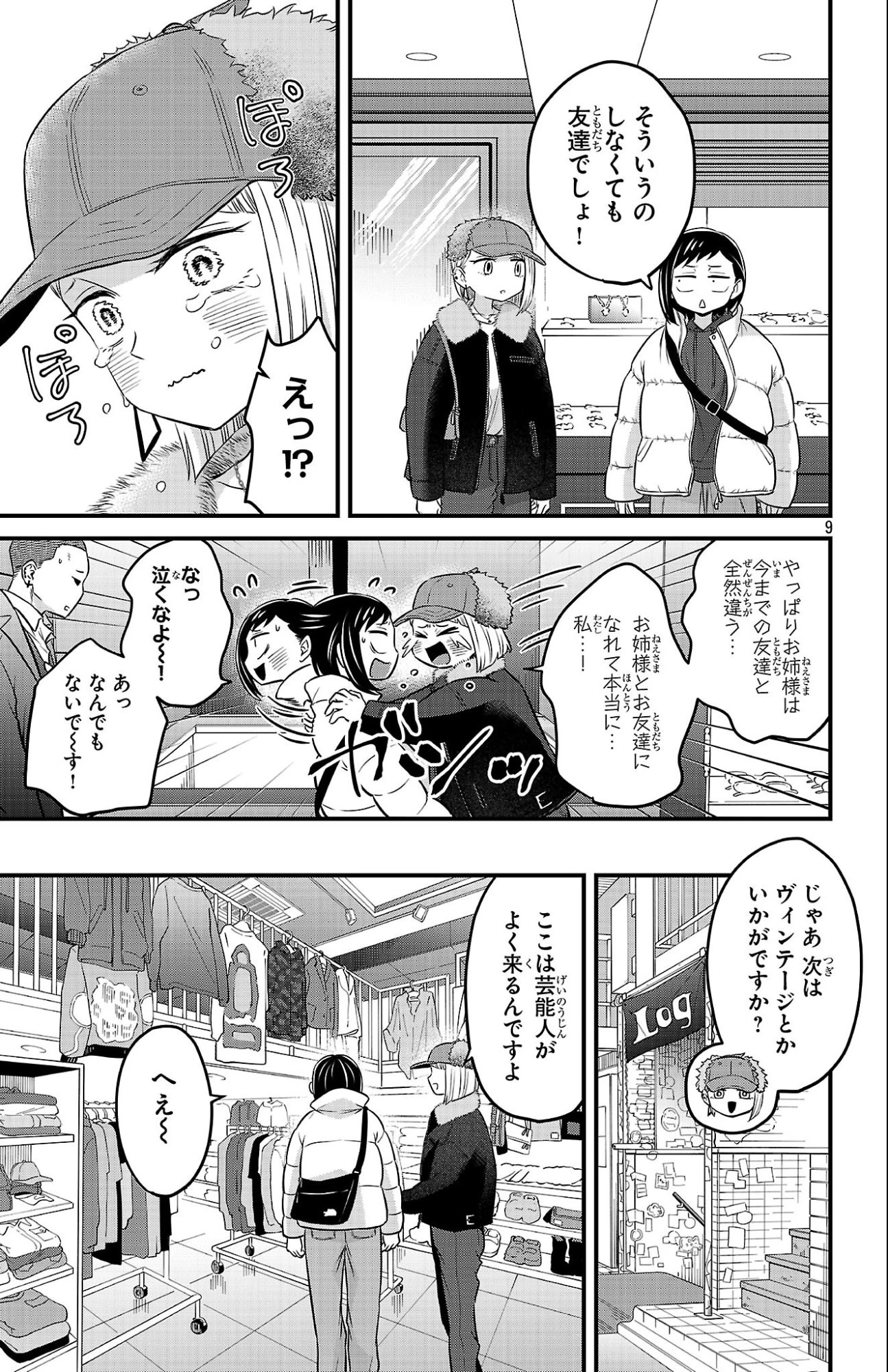僕の心のヤバイやつ ラブコメディが始まらない 第27話 - 9
