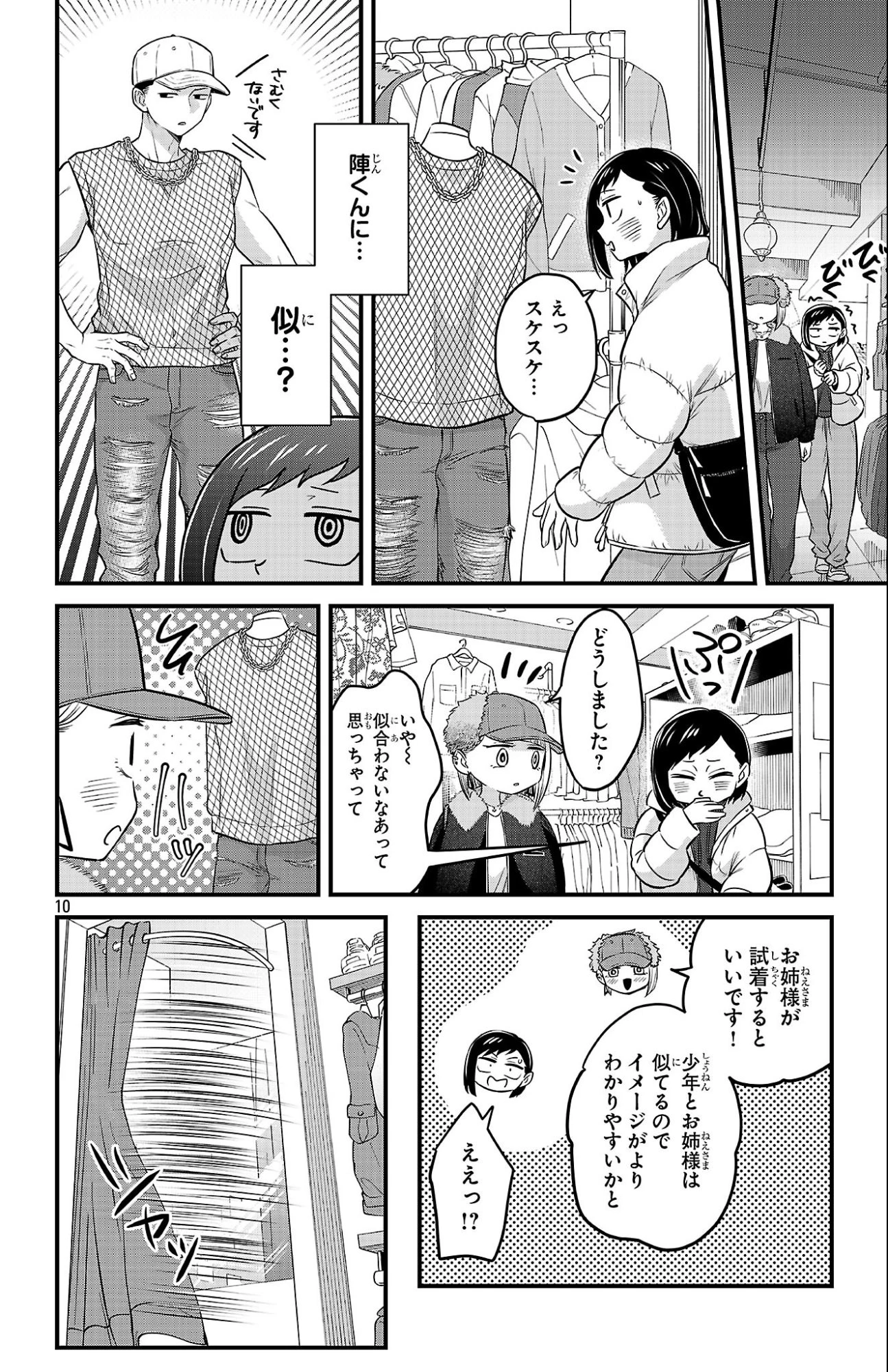 僕の心のヤバイやつ ラブコメディが始まらない 第27話 - 10
