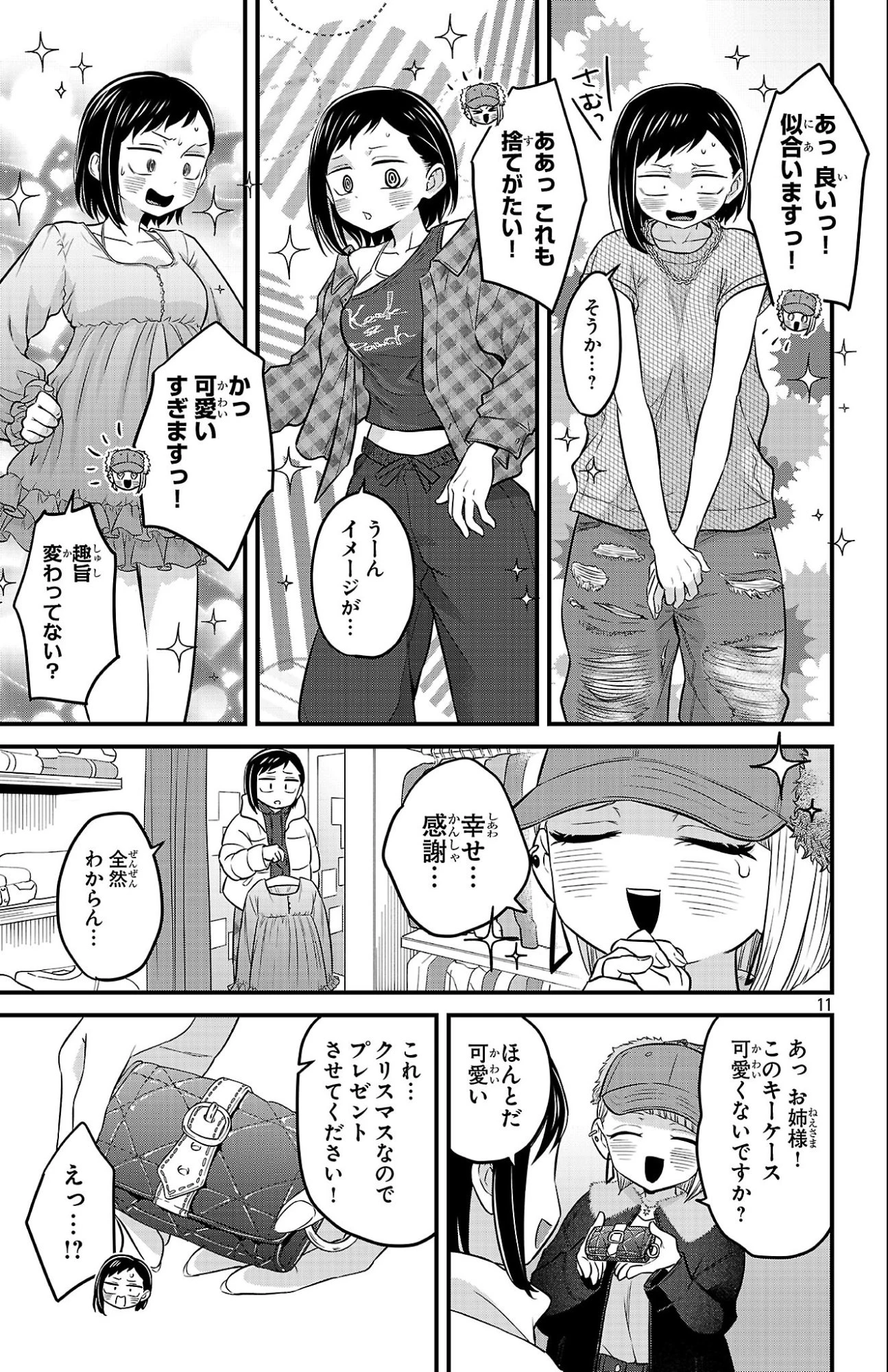 僕の心のヤバイやつ ラブコメディが始まらない 第27話 - 11