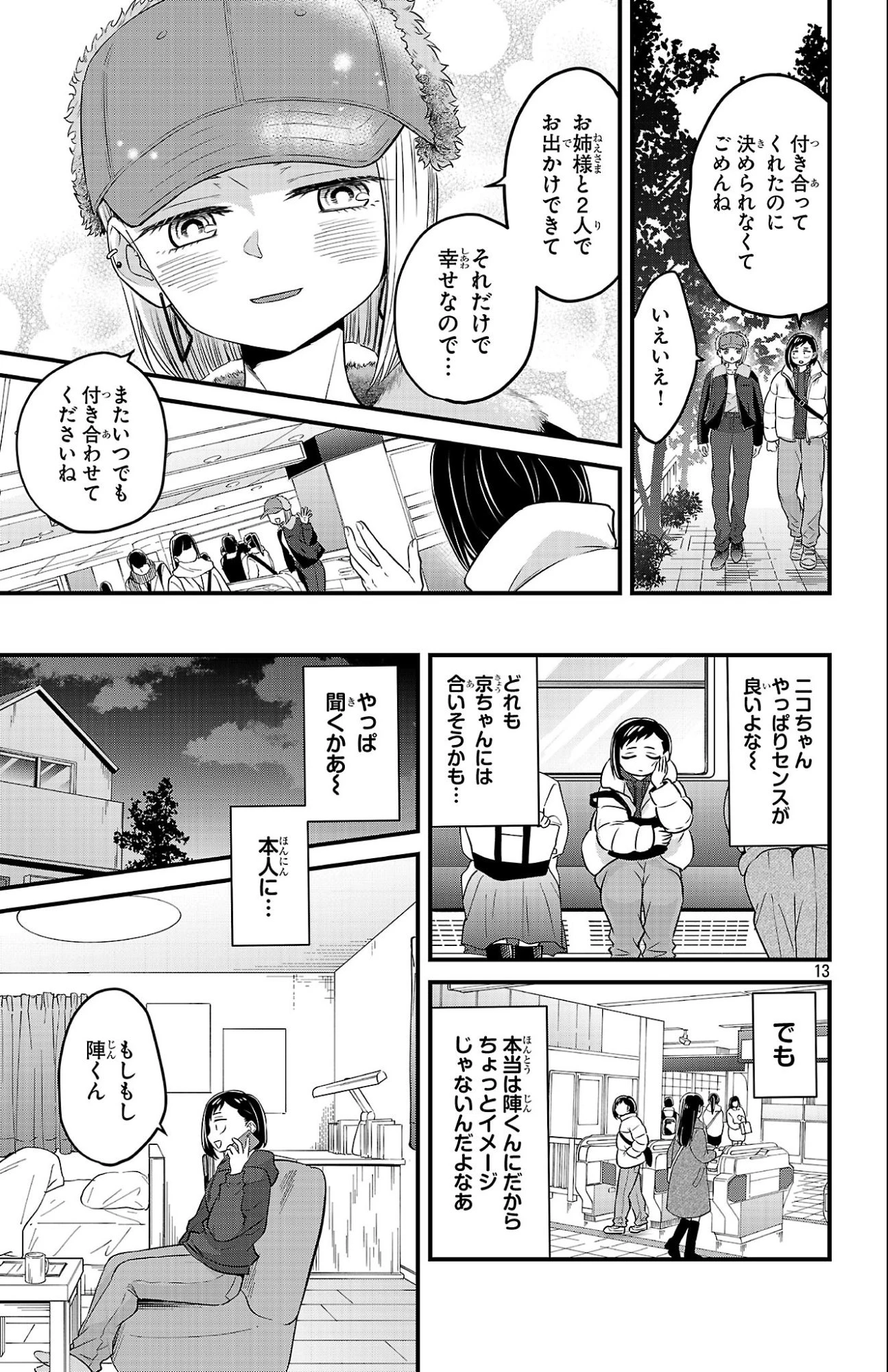 僕の心のヤバイやつ ラブコメディが始まらない 第27話 - 13