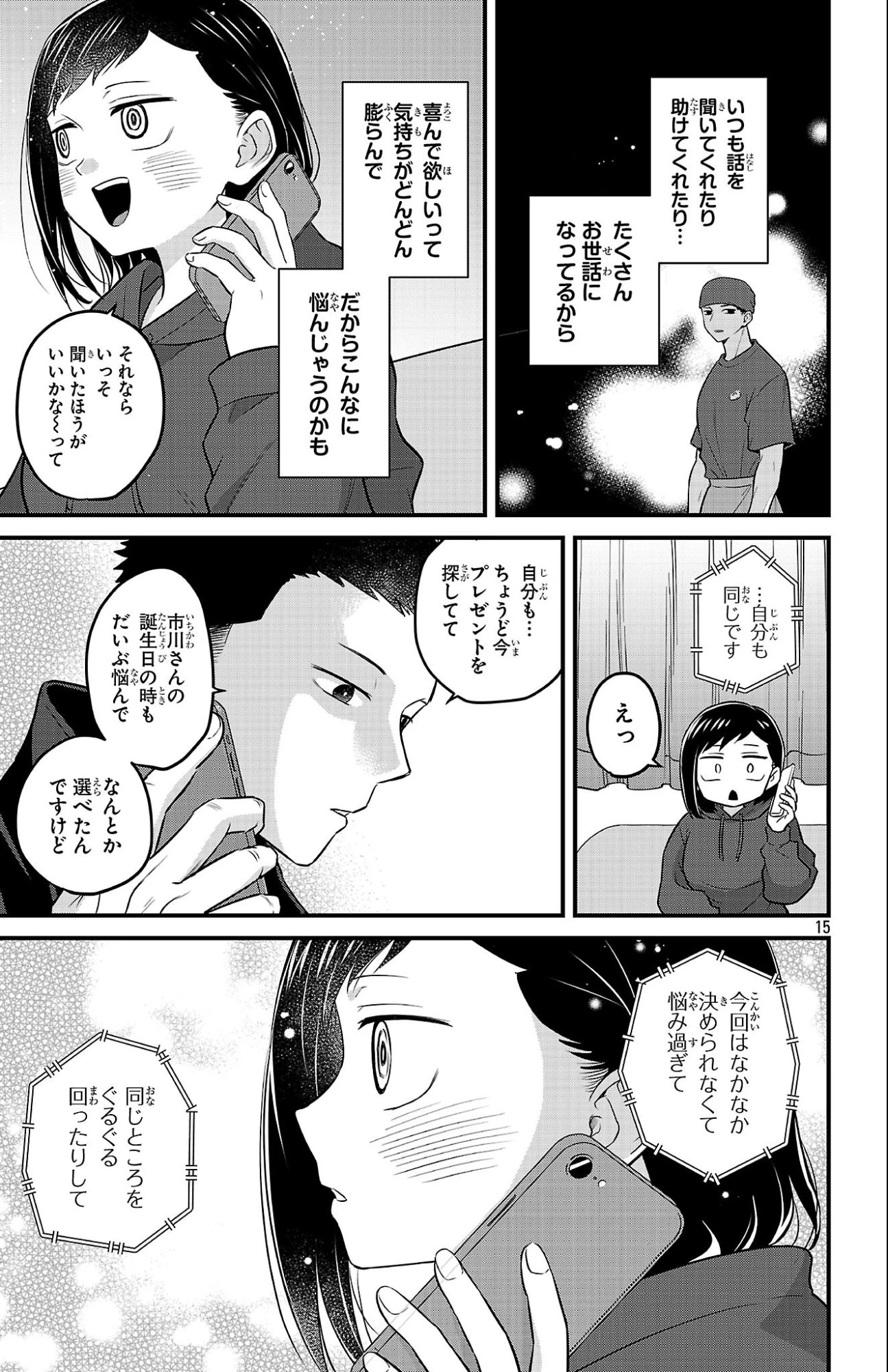 僕の心のヤバイやつ ラブコメディが始まらない 第27話 - 15