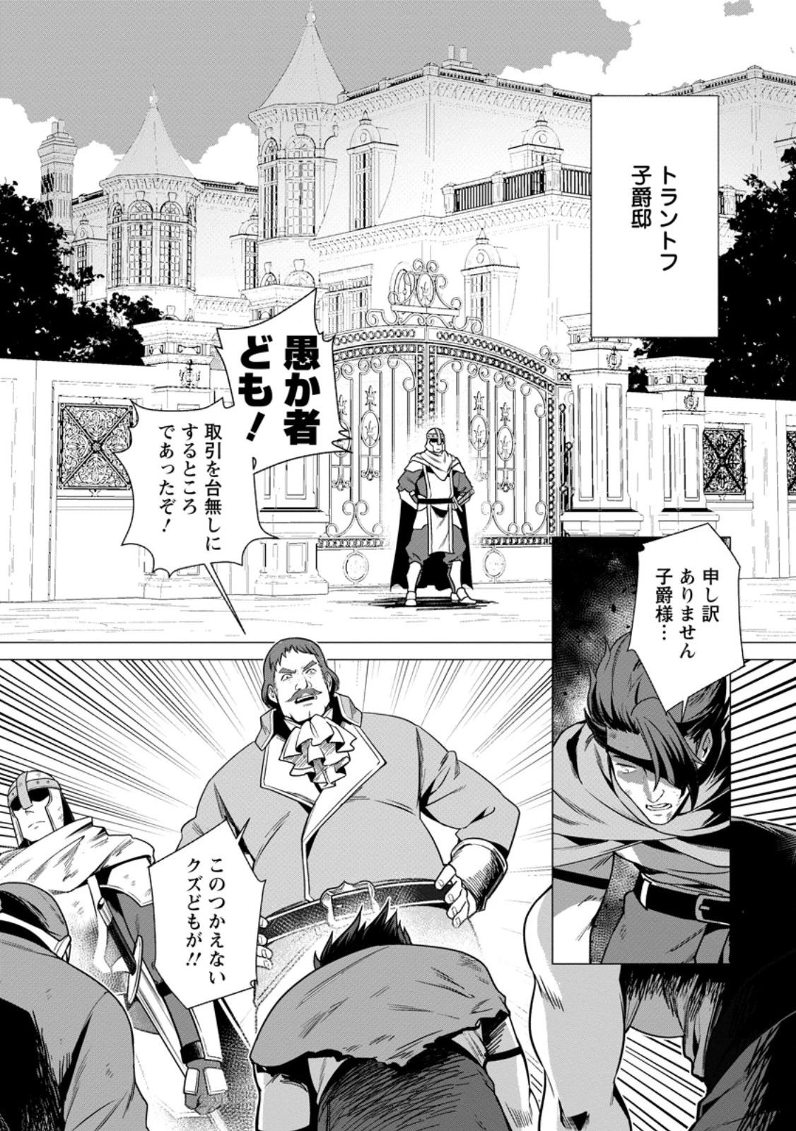 寝取られ追放された最強騎士団長のおっさん、片田舎で英雄に祭り上げられる 第12話 - 1