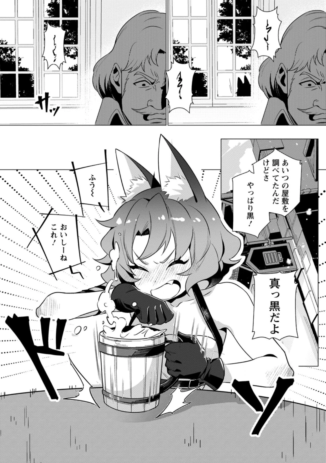 寝取られ追放された最強騎士団長のおっさん、片田舎で英雄に祭り上げられる 第12話 - 2