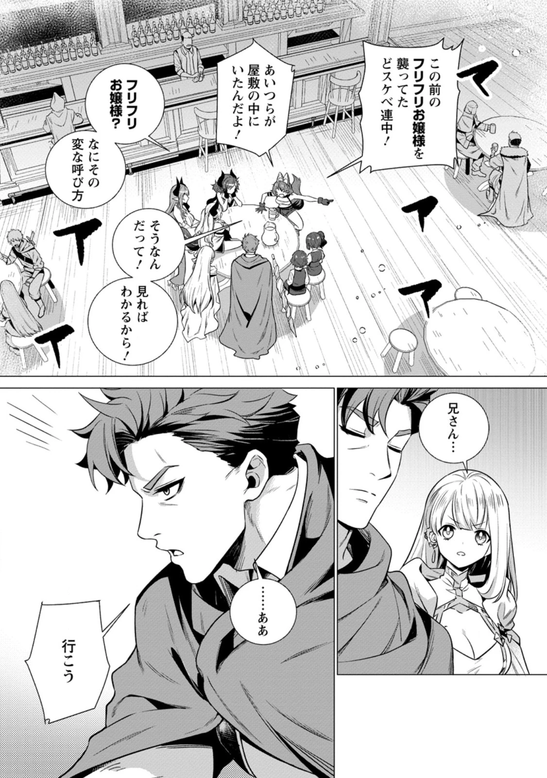 寝取られ追放された最強騎士団長のおっさん、片田舎で英雄に祭り上げられる 第12話 - 3
