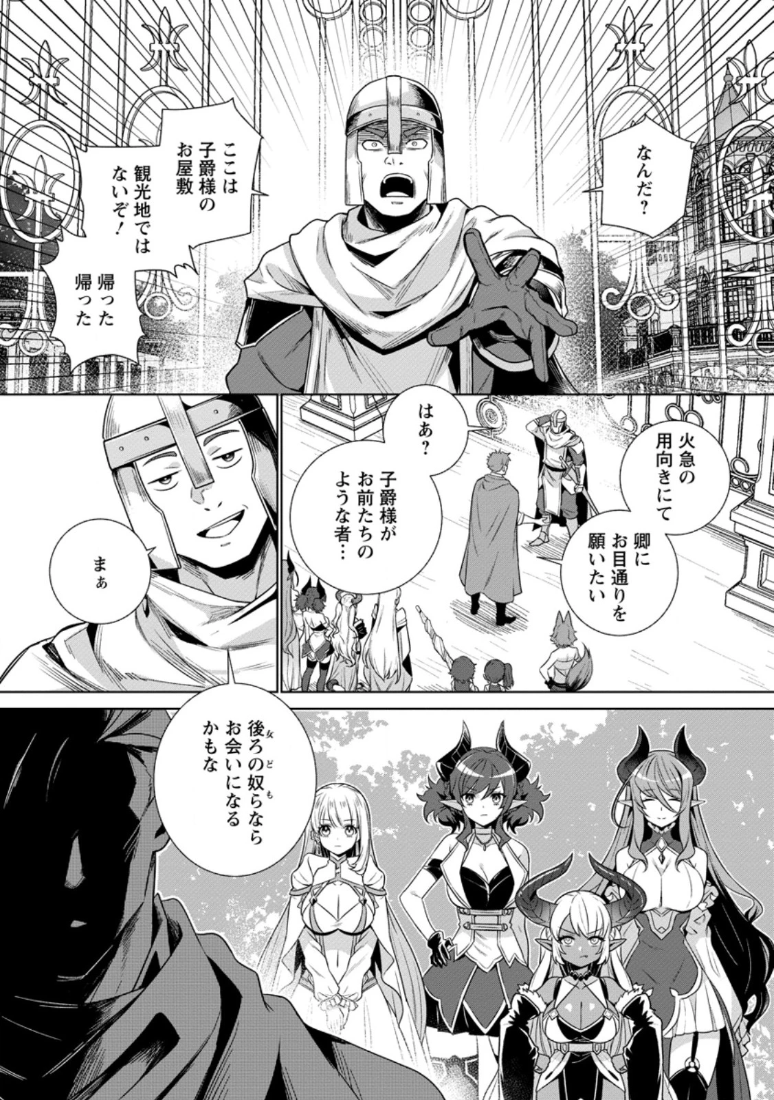 寝取られ追放された最強騎士団長のおっさん、片田舎で英雄に祭り上げられる 第12話 - 4