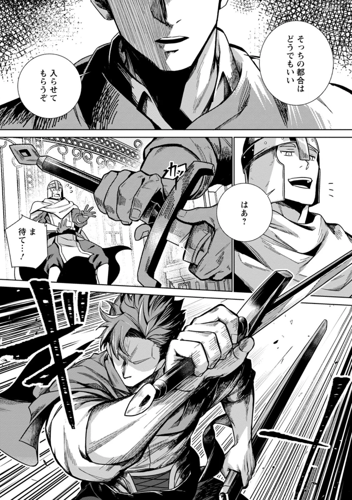 寝取られ追放された最強騎士団長のおっさん、片田舎で英雄に祭り上げられる 第12話 - 5