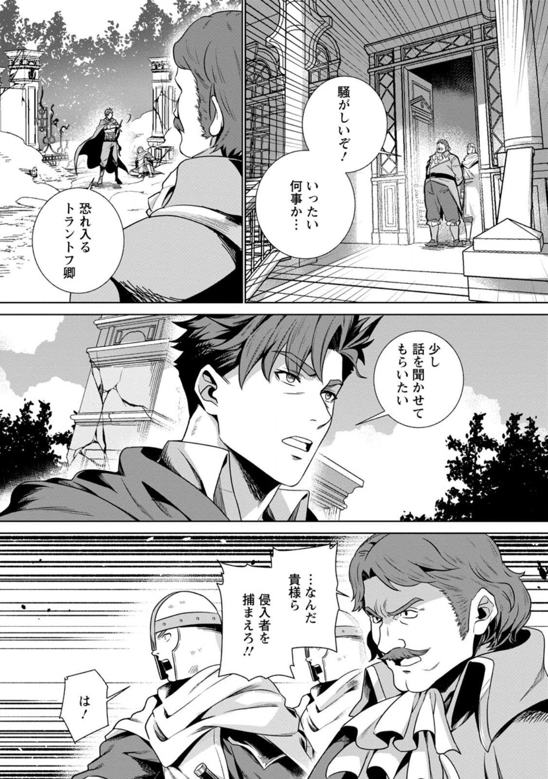 寝取られ追放された最強騎士団長のおっさん、片田舎で英雄に祭り上げられる 第12話 - 7