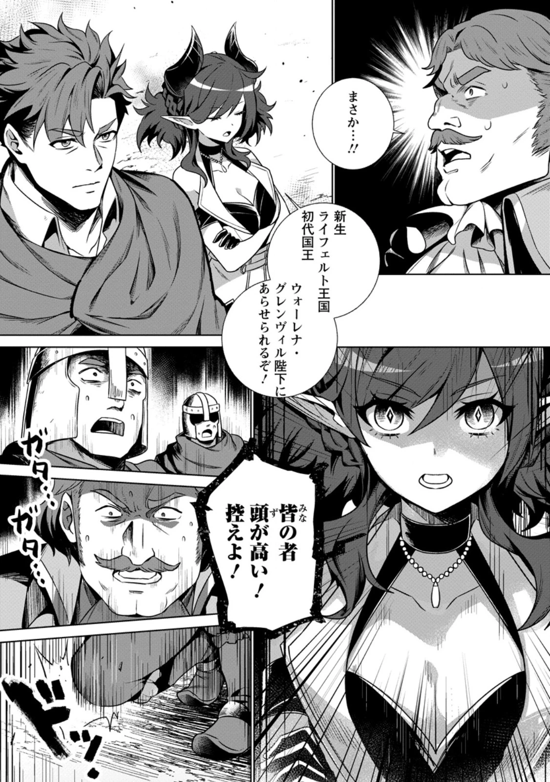 寝取られ追放された最強騎士団長のおっさん、片田舎で英雄に祭り上げられる 第12話 - 9