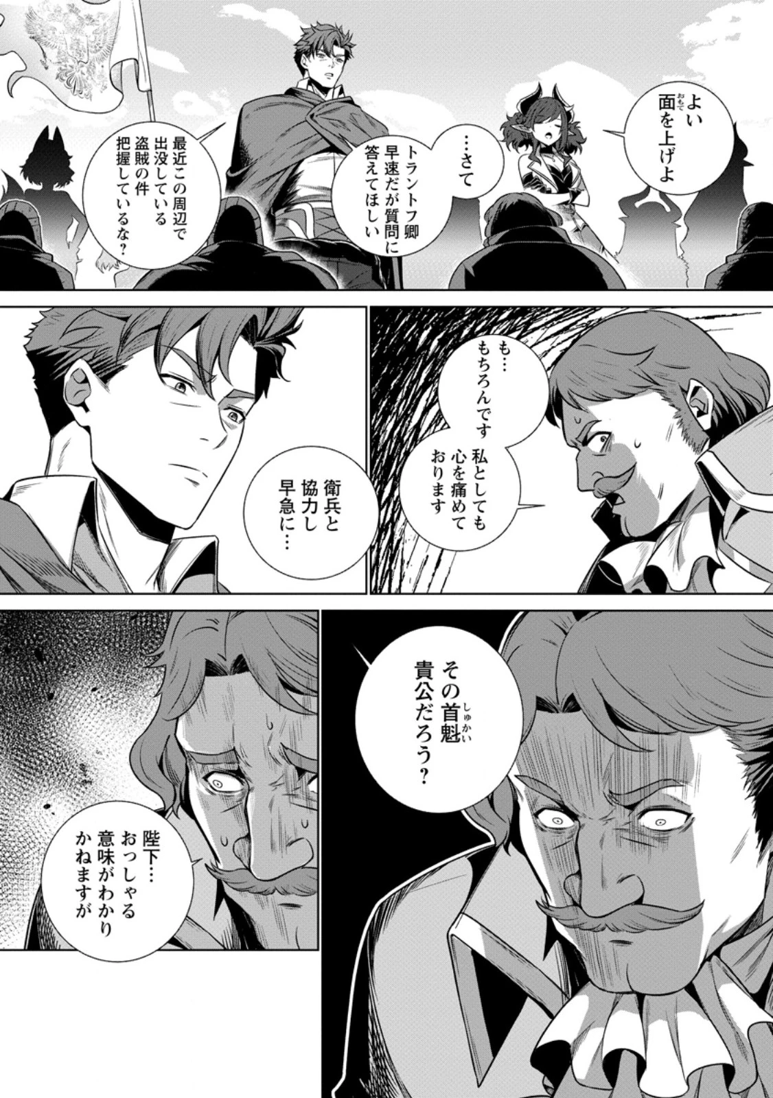 寝取られ追放された最強騎士団長のおっさん、片田舎で英雄に祭り上げられる 第12話 - 11