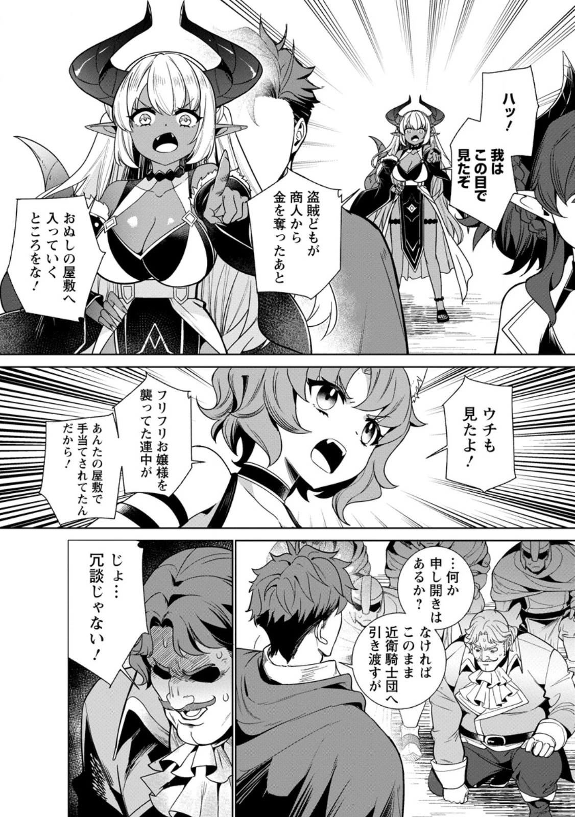 寝取られ追放された最強騎士団長のおっさん、片田舎で英雄に祭り上げられる 第12話 - 12