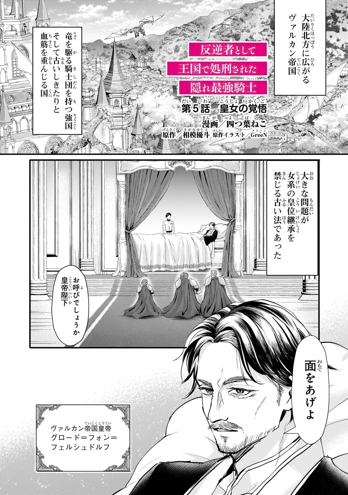 反逆者として王国で処刑された隠れ最強騎士 第5話 - 1
