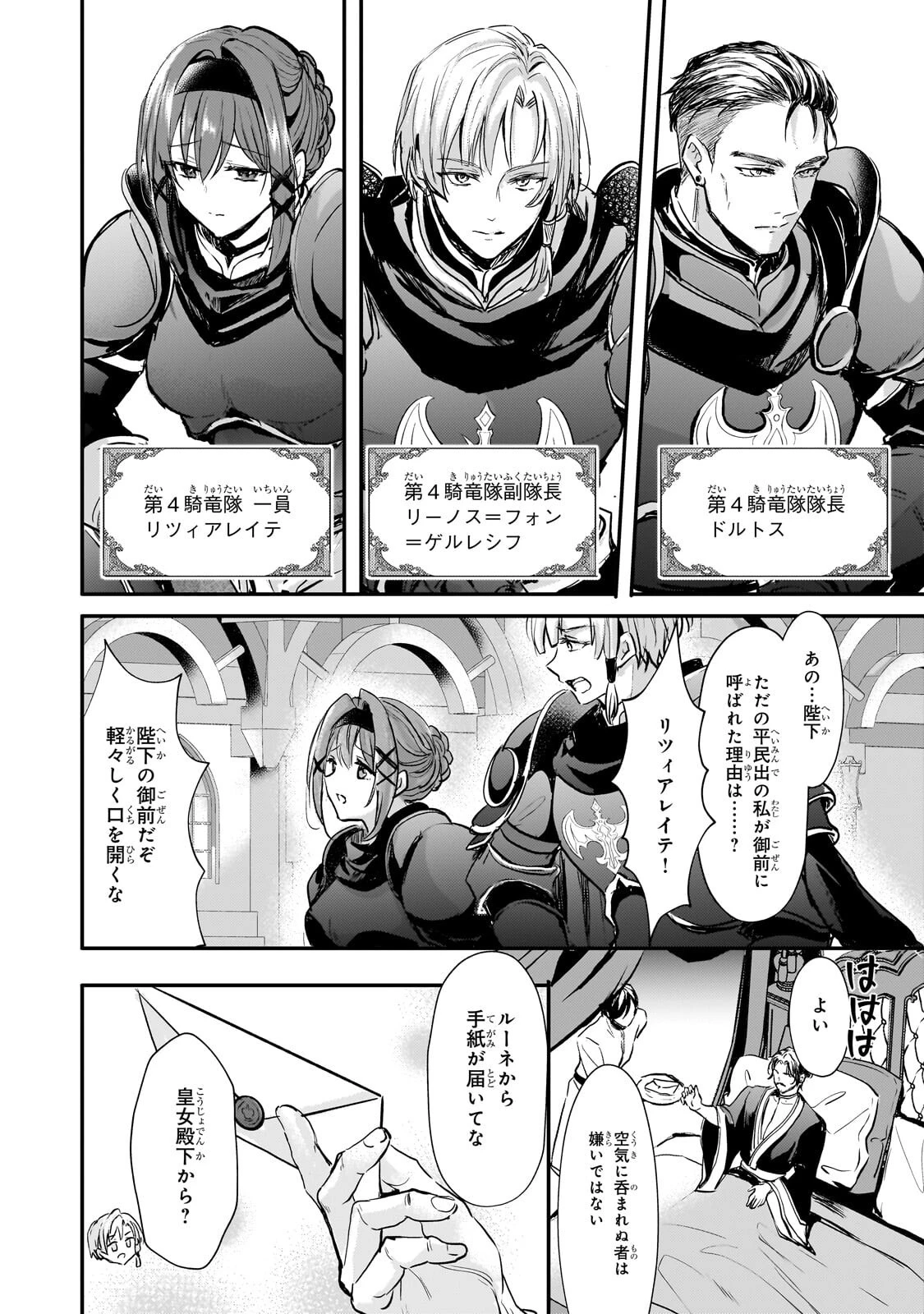 反逆者として王国で処刑された隠れ最強騎士 第5話 - 2