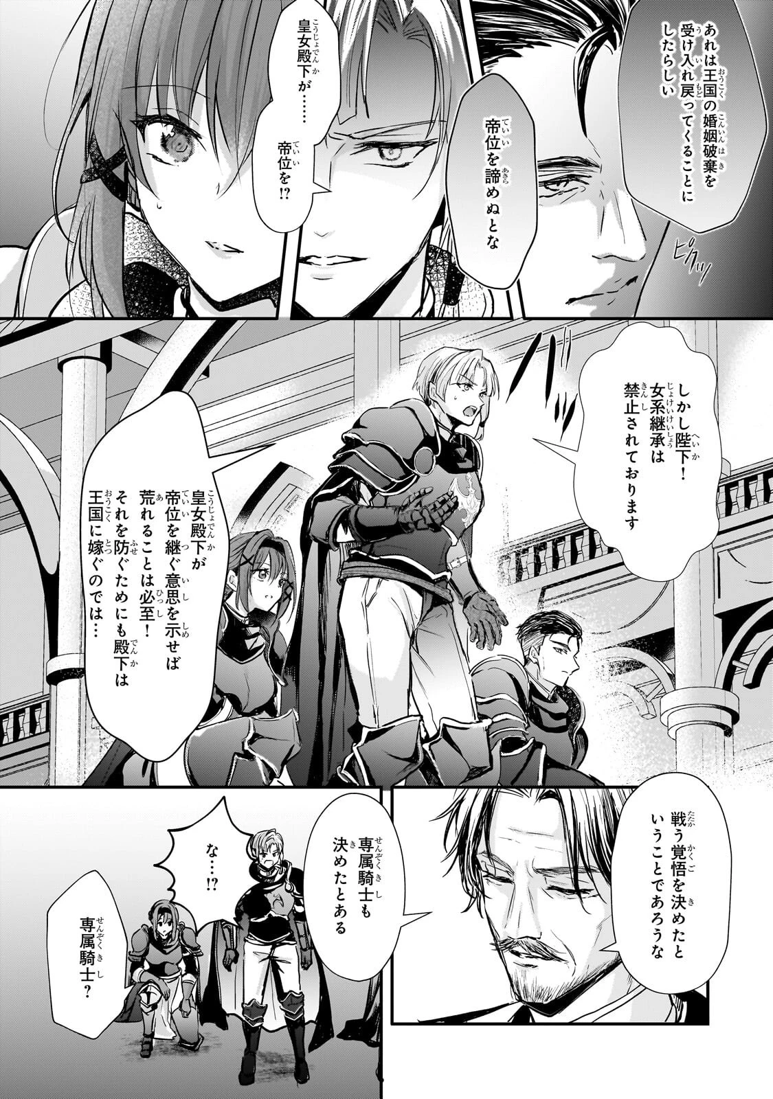 反逆者として王国で処刑された隠れ最強騎士 第5話 - 3