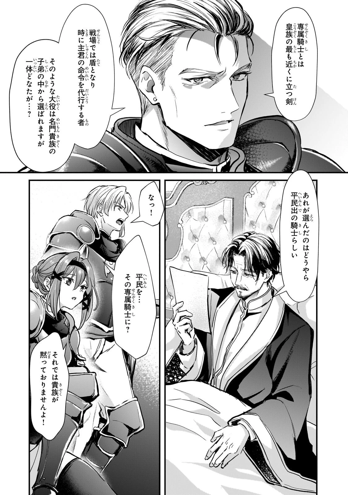 反逆者として王国で処刑された隠れ最強騎士 第5話 - 4