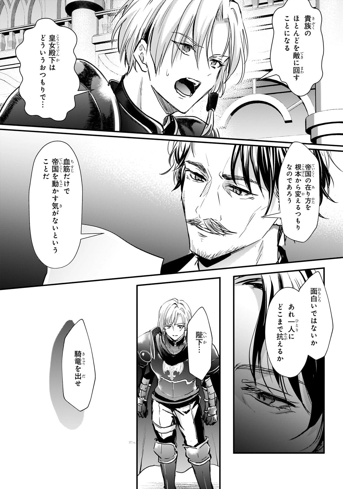 反逆者として王国で処刑された隠れ最強騎士 第5話 - 5